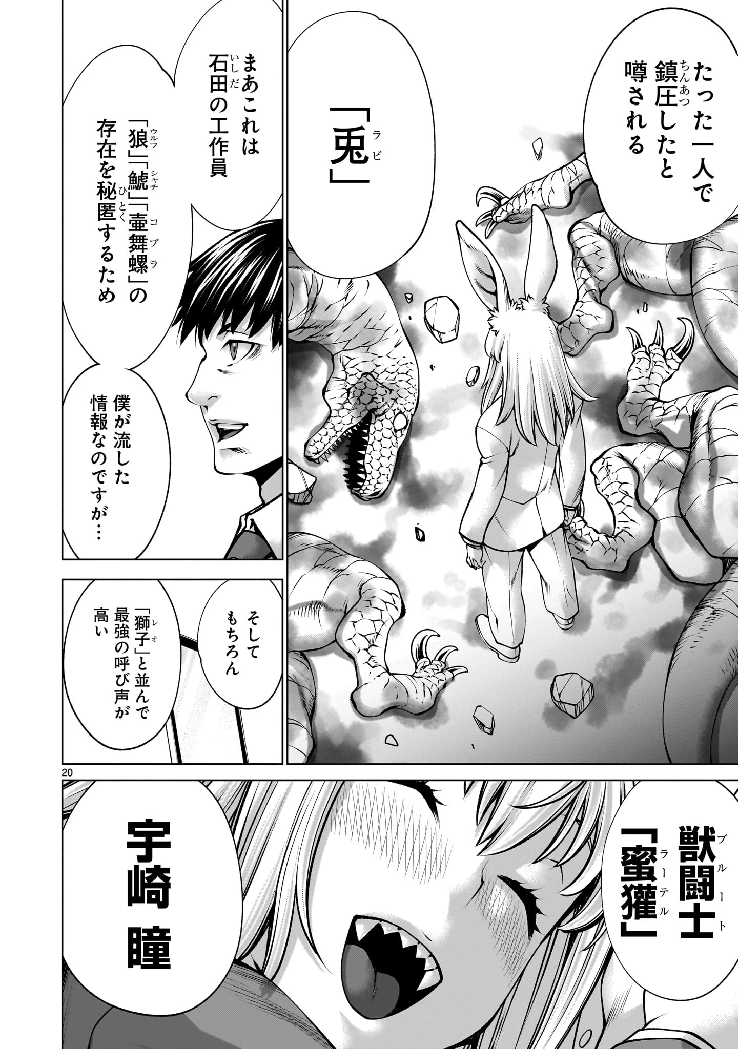 キリングバイツ 第139話 - 20