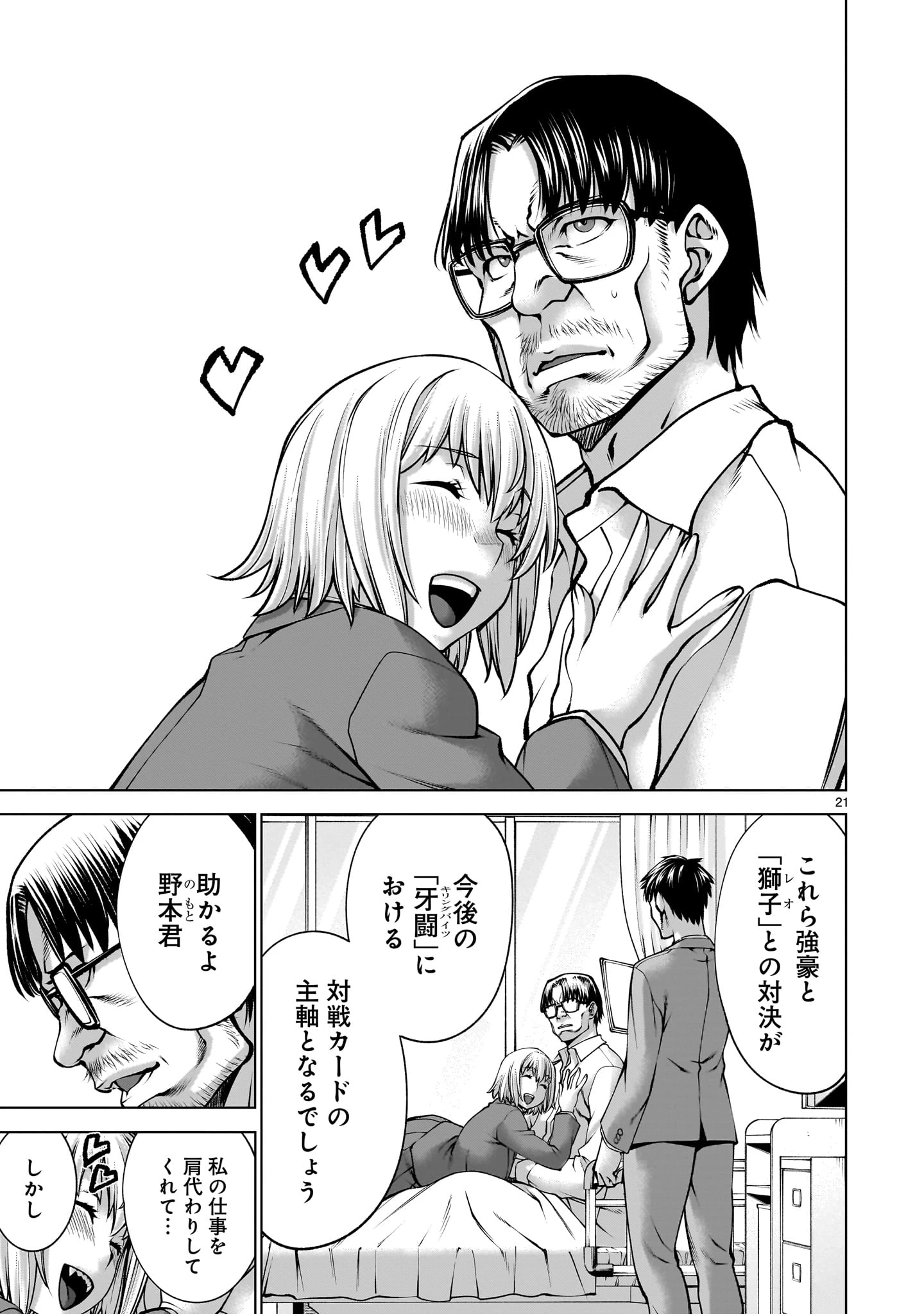キリングバイツ 第139話 - 21