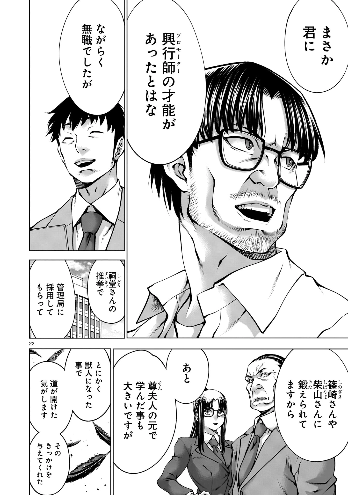 キリングバイツ 第139話 - 22