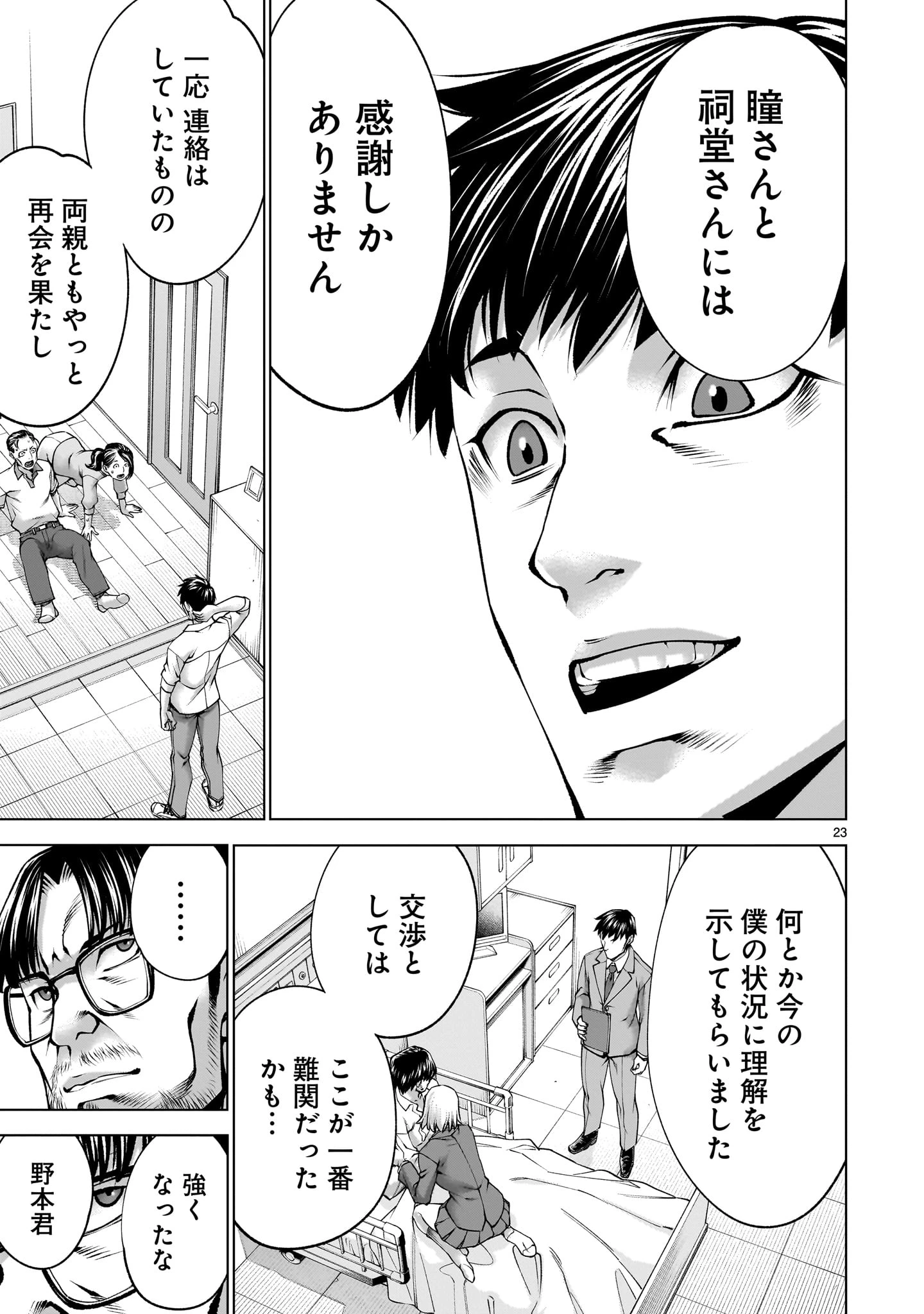 キリングバイツ 第139話 - 23