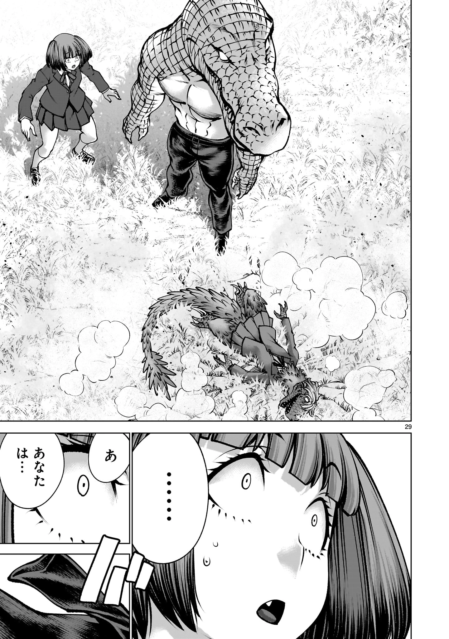 キリングバイツ 第140話 - 29