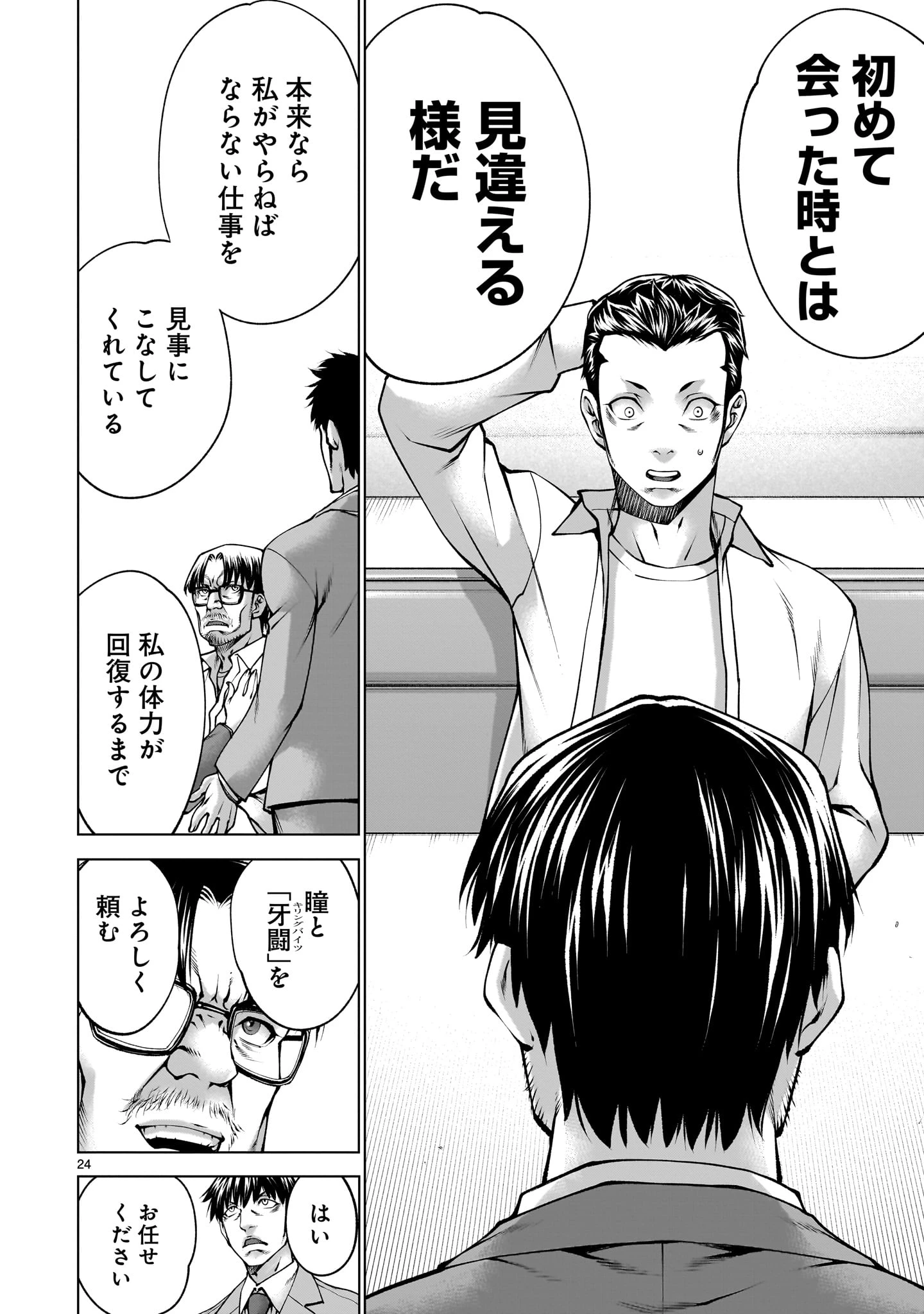 キリングバイツ 第139話 - 24