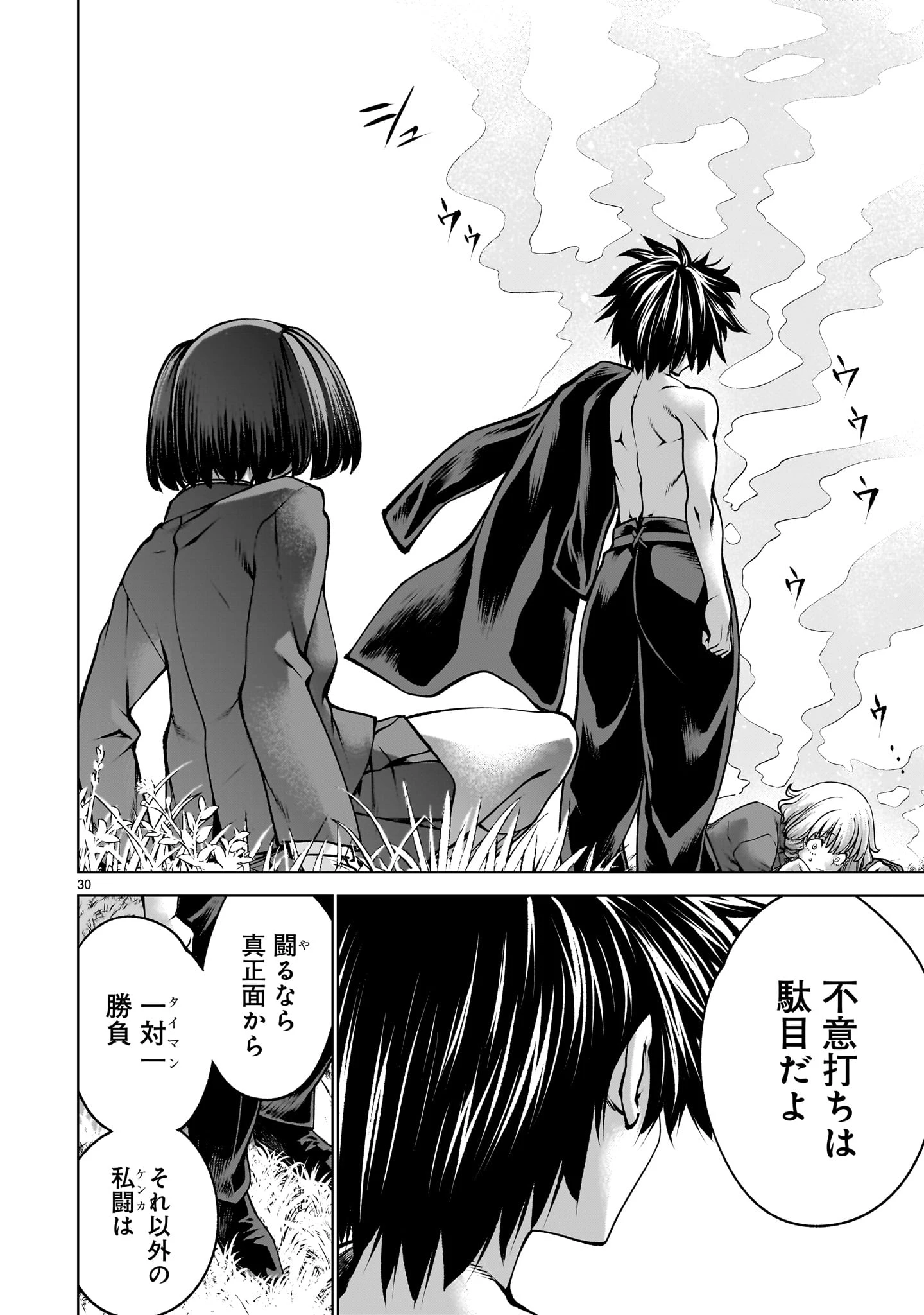 キリングバイツ 第140話 - 30