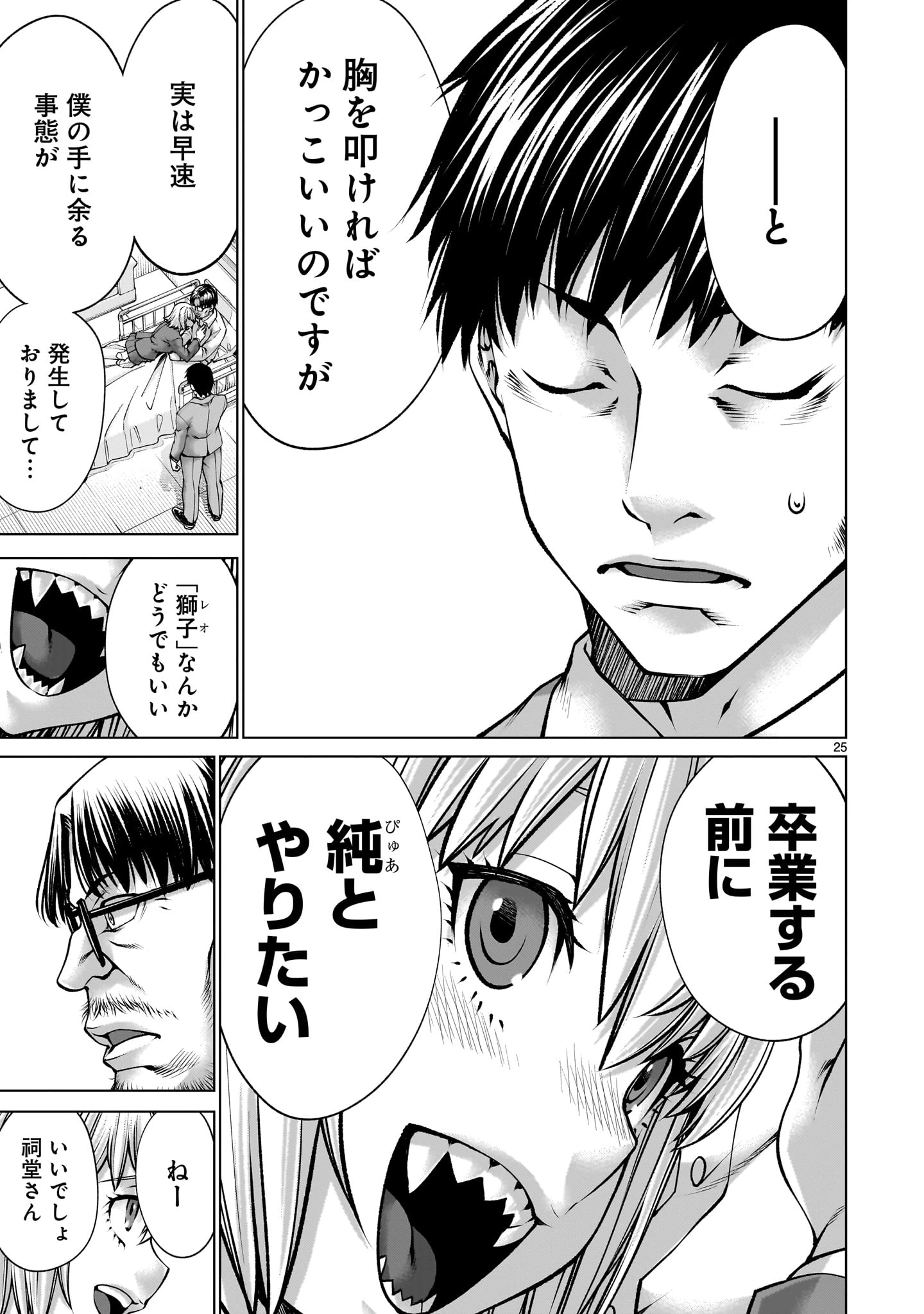 キリングバイツ 第139話 - 25