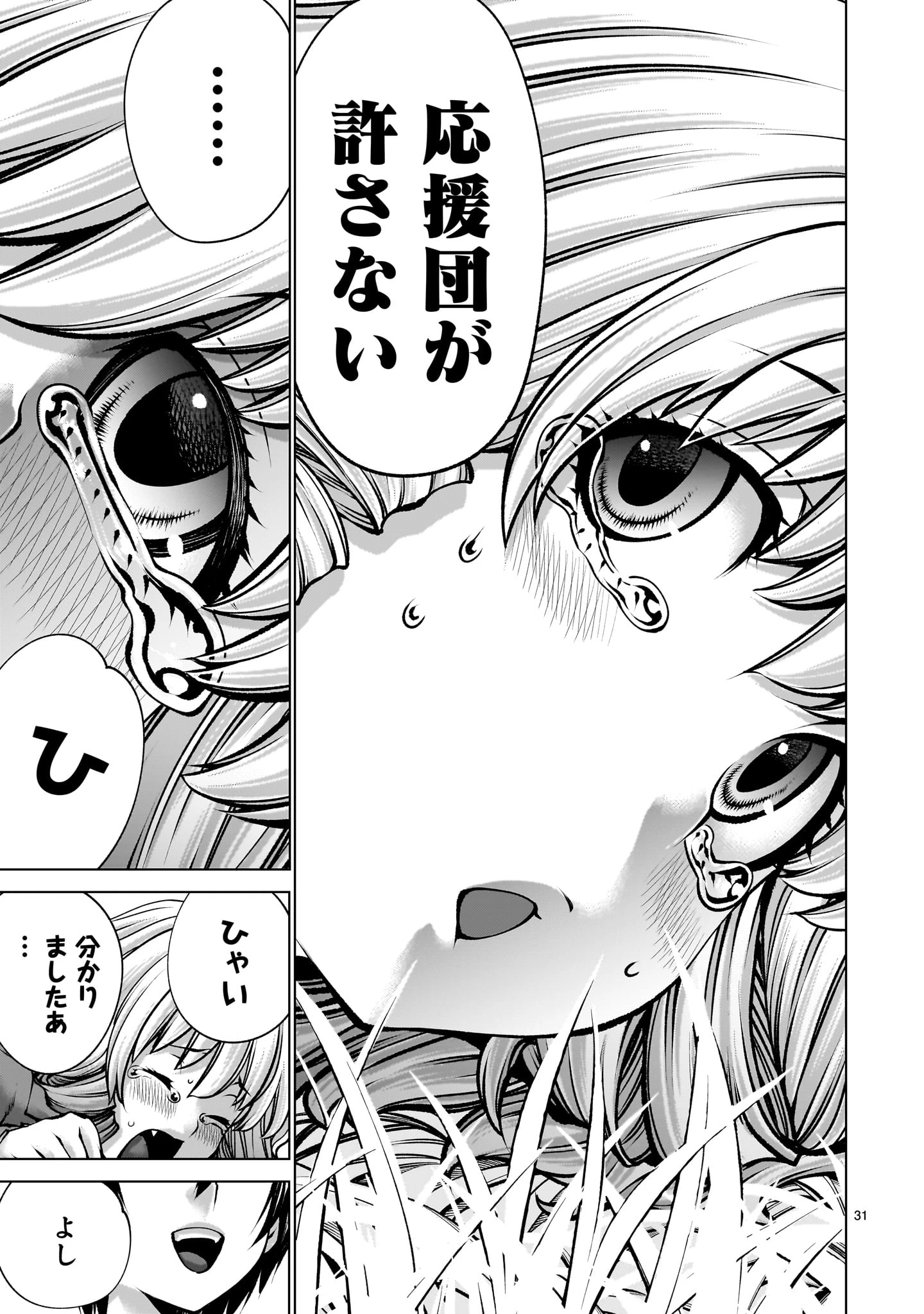 キリングバイツ 第140話 - 31