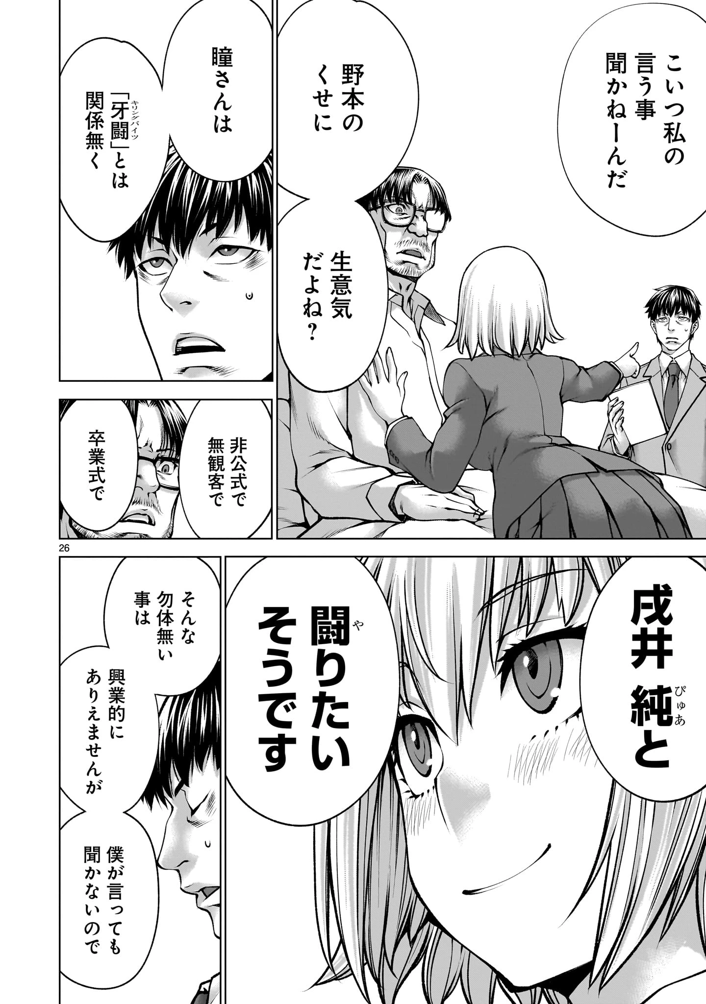 キリングバイツ 第139話 - 26