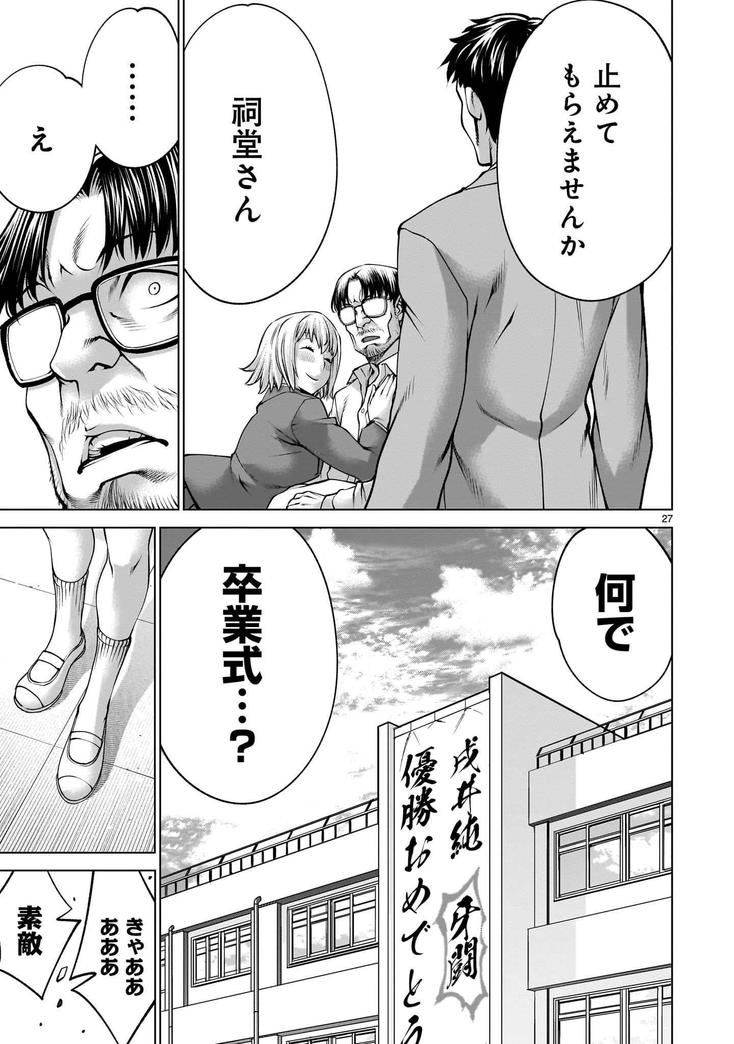 キリングバイツ 第139話 - 27