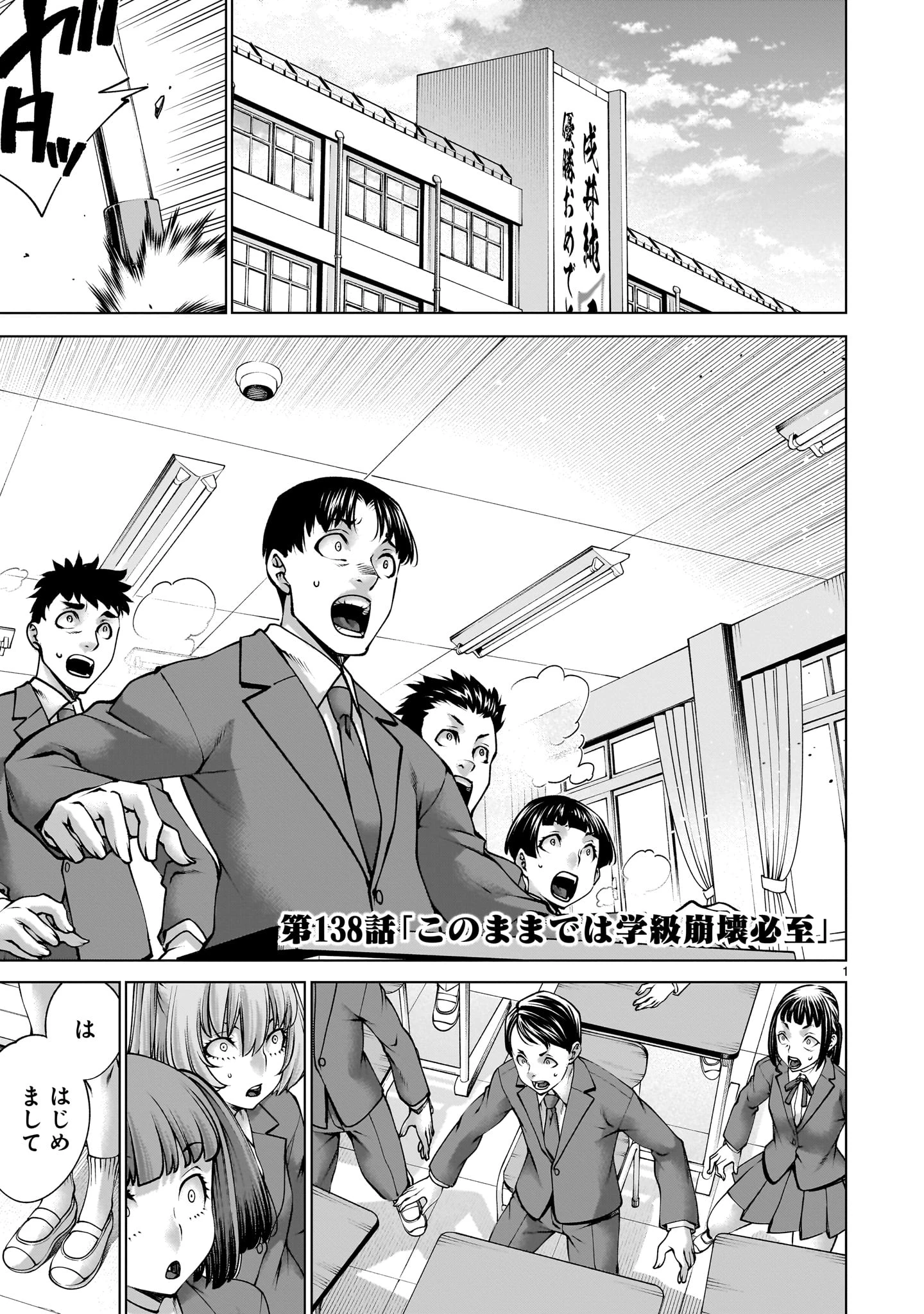 キリングバイツ 第138話 - 1