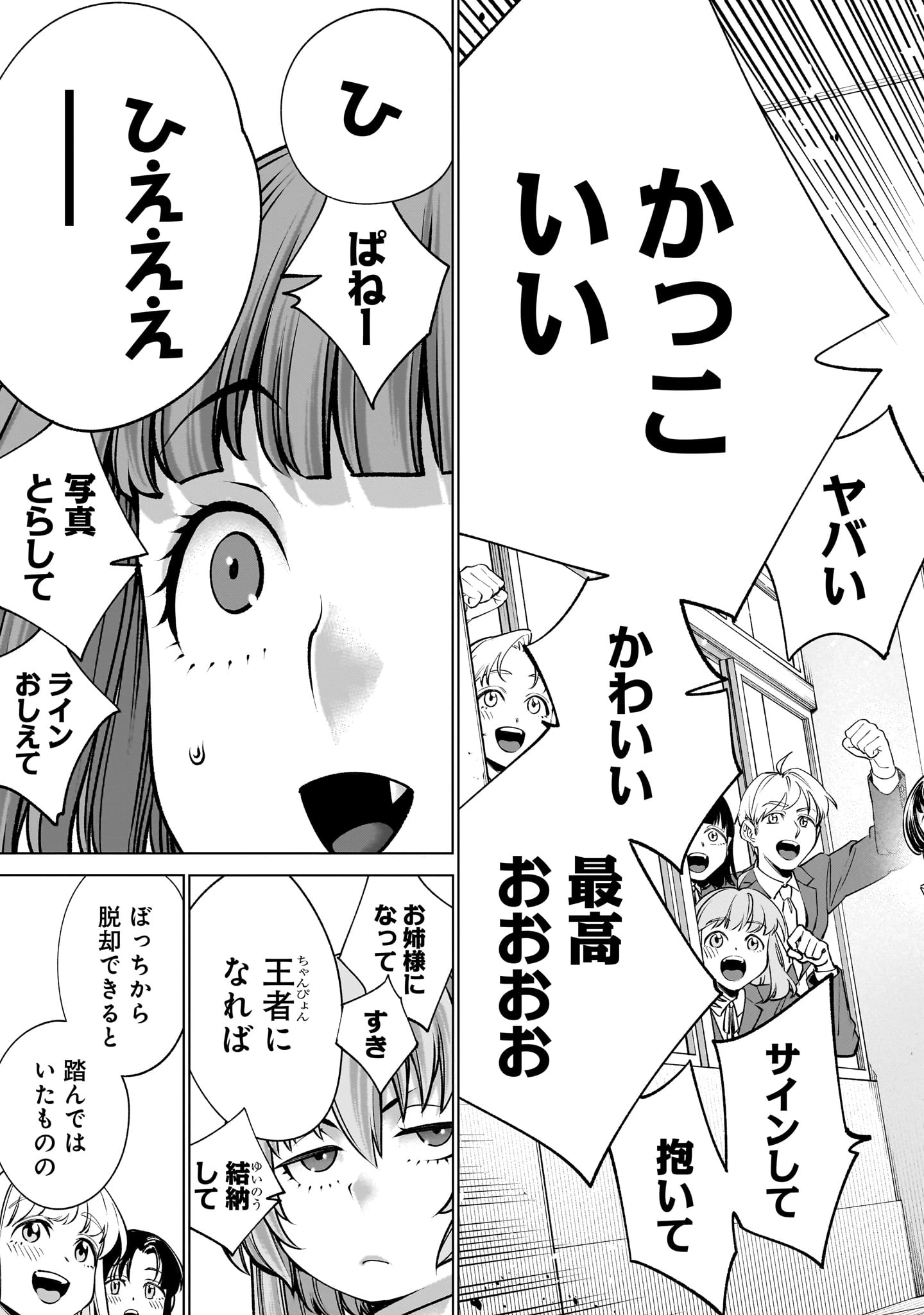 キリングバイツ 第139話 - 29