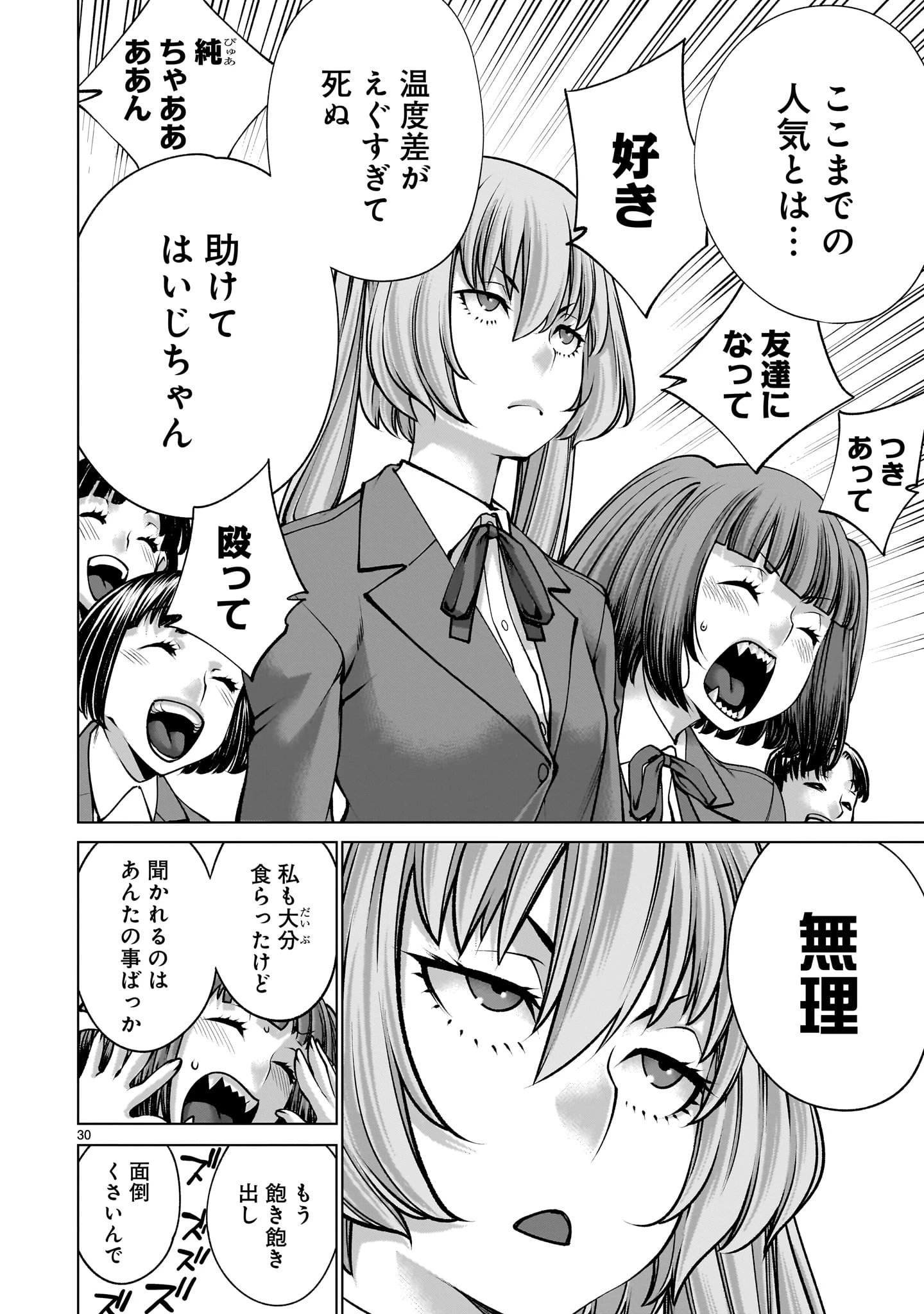 キリングバイツ 第139話 - 30