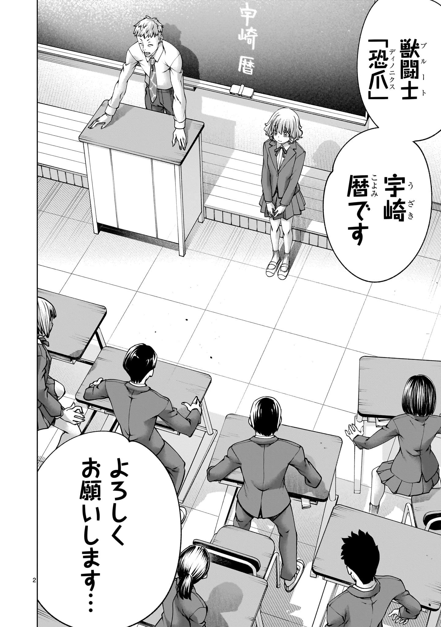 キリングバイツ 第138話 - 2