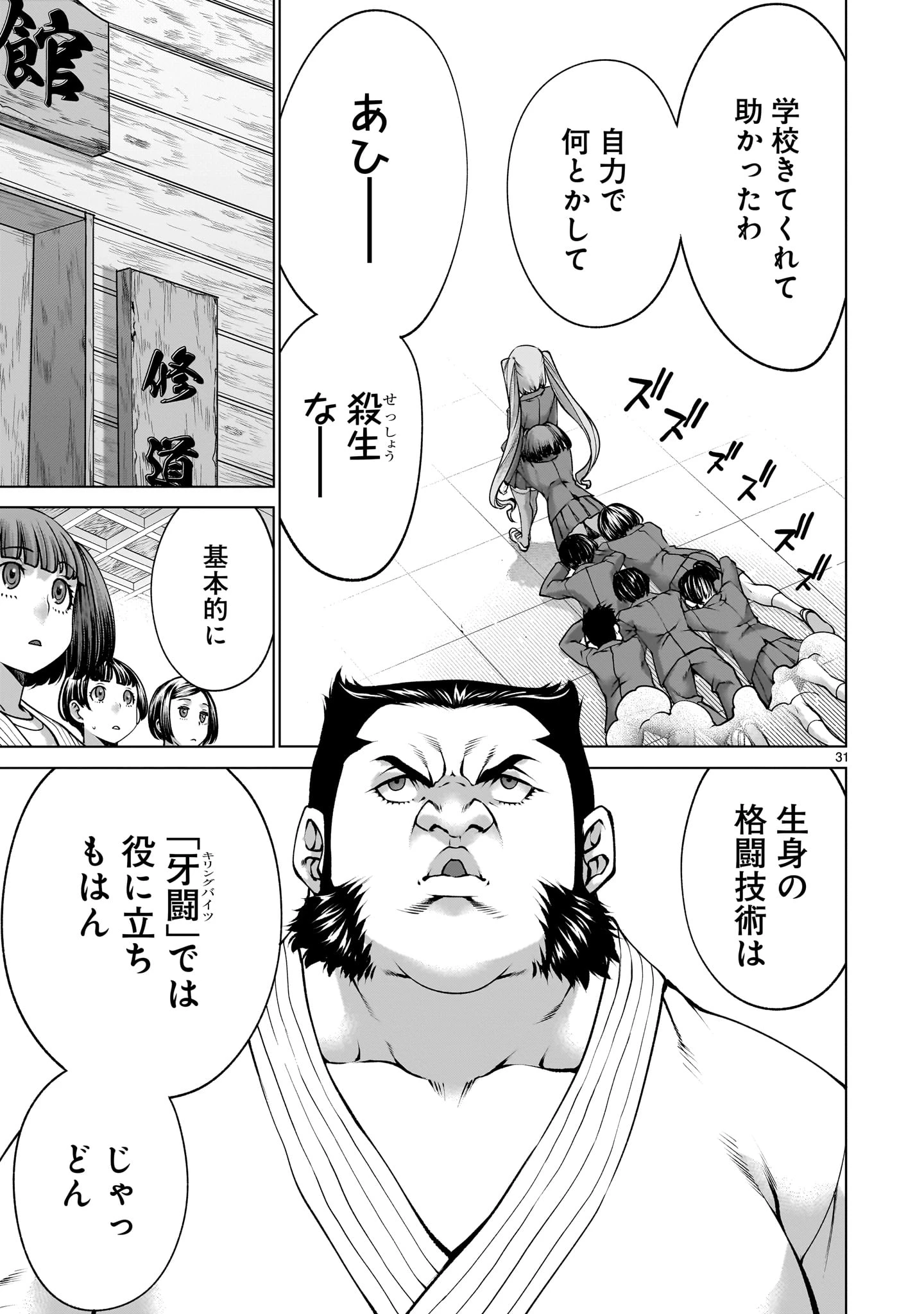 キリングバイツ 第139話 - 31