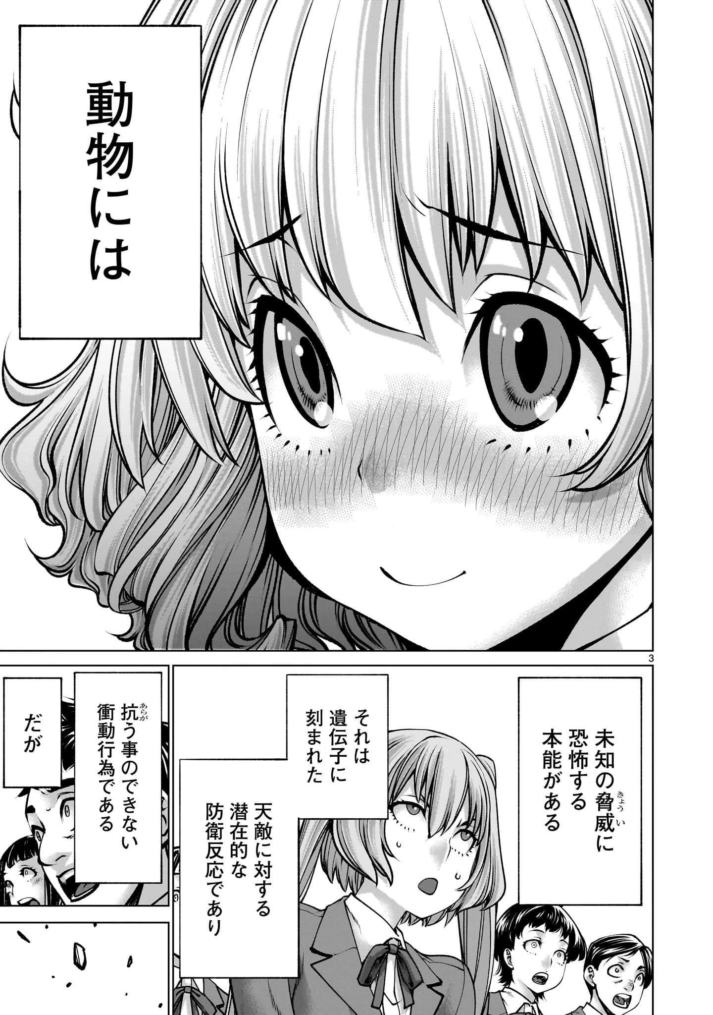 キリングバイツ 第138話 - 3