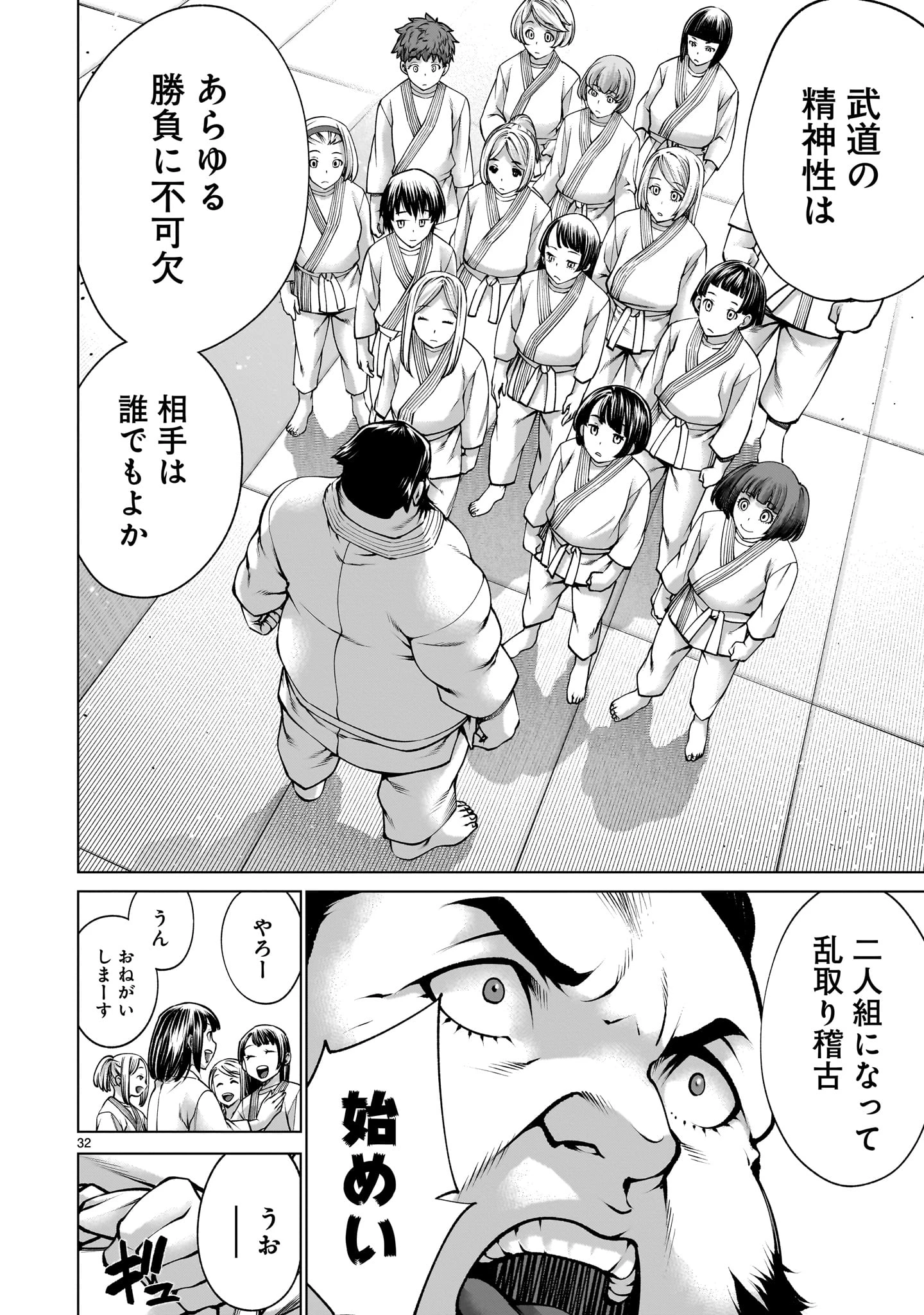 キリングバイツ 第139話 - 32