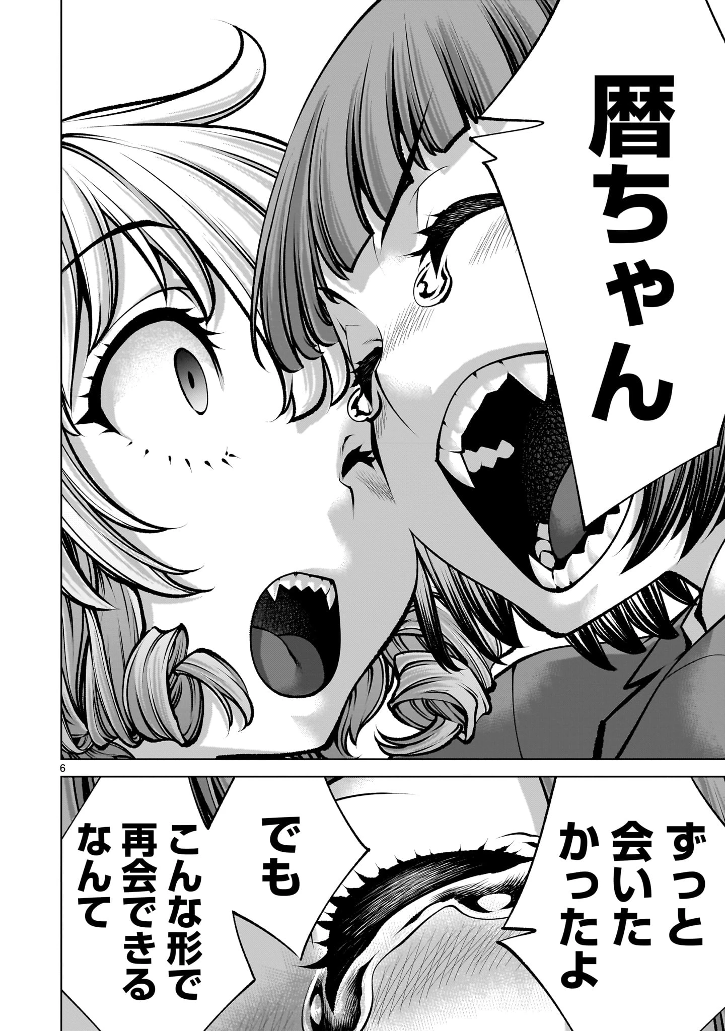 キリングバイツ 第138話 - 6