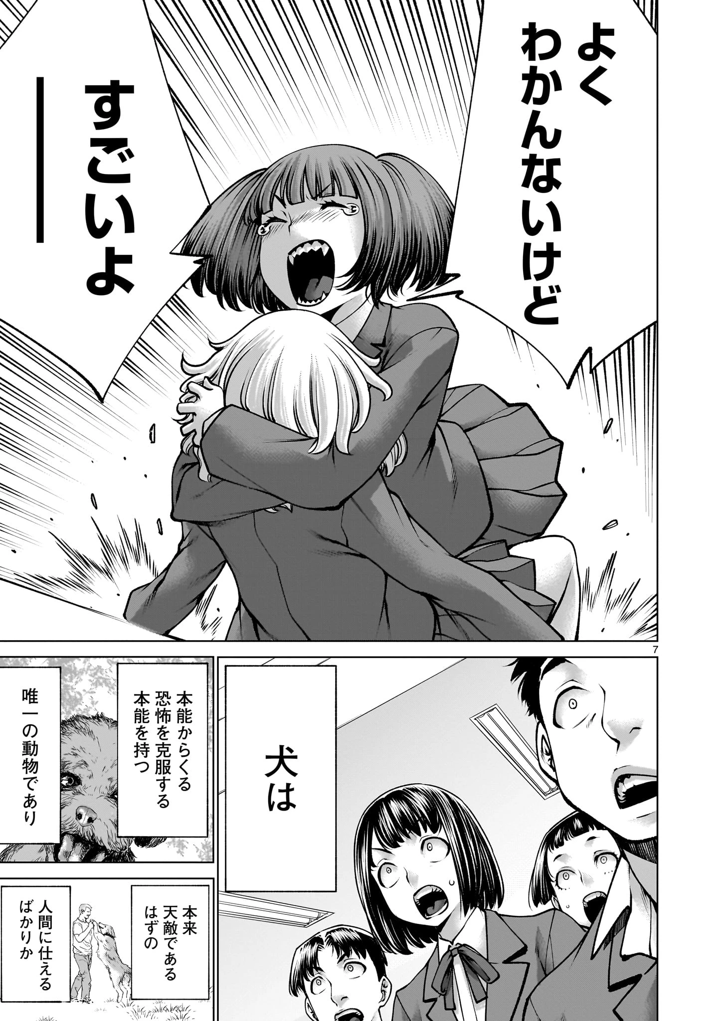 キリングバイツ 第138話 - 7