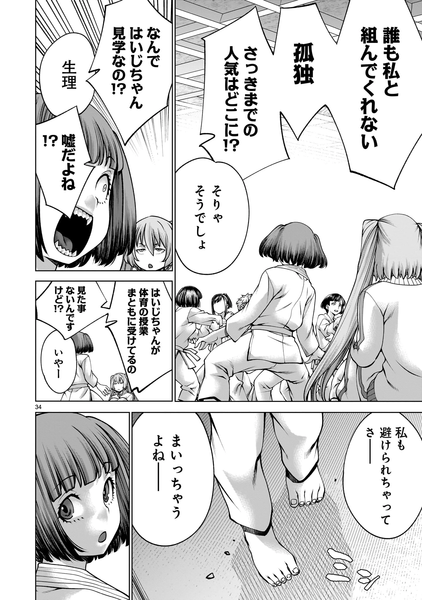 キリングバイツ 第139話 - 34