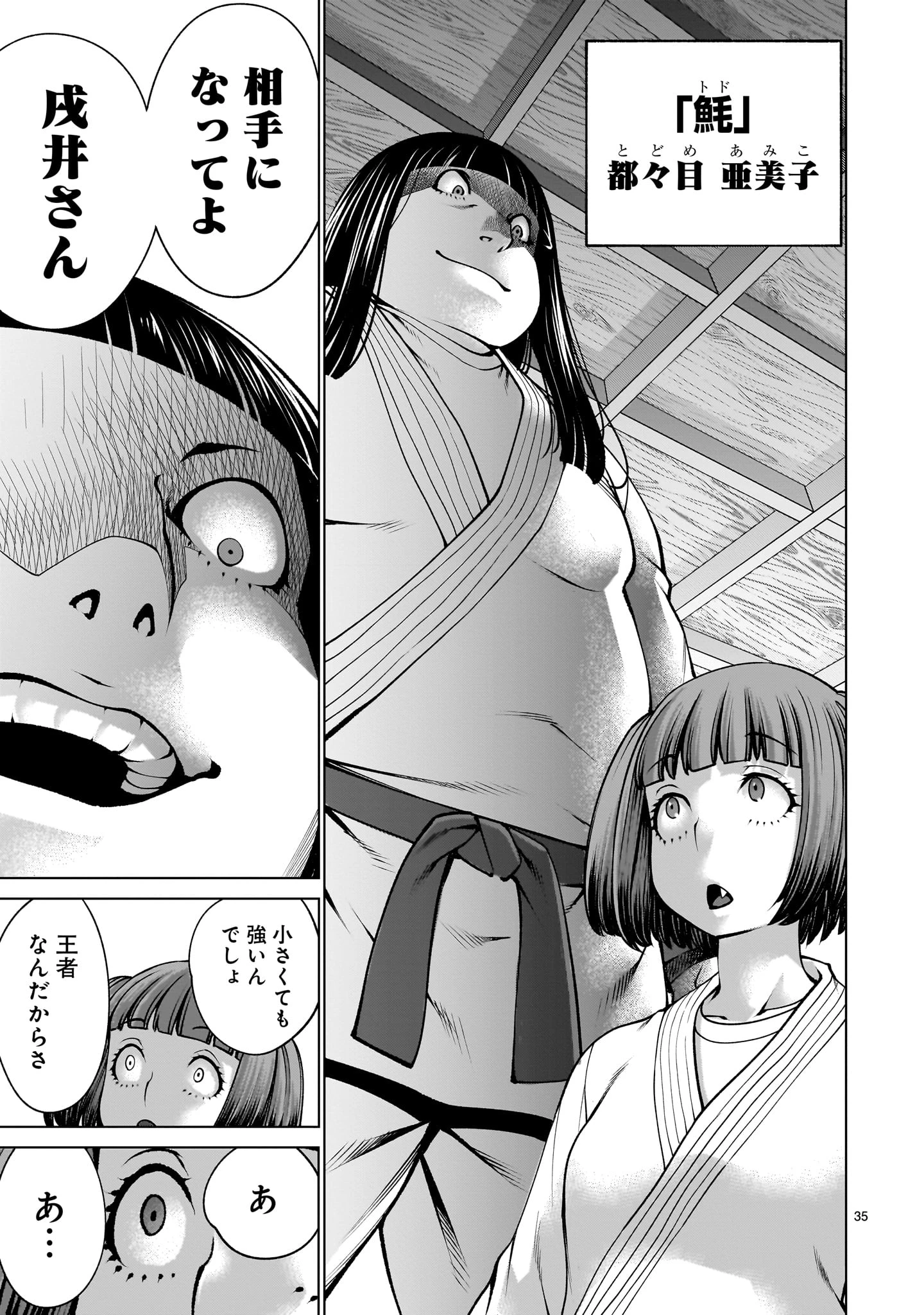 キリングバイツ 第139話 - 35