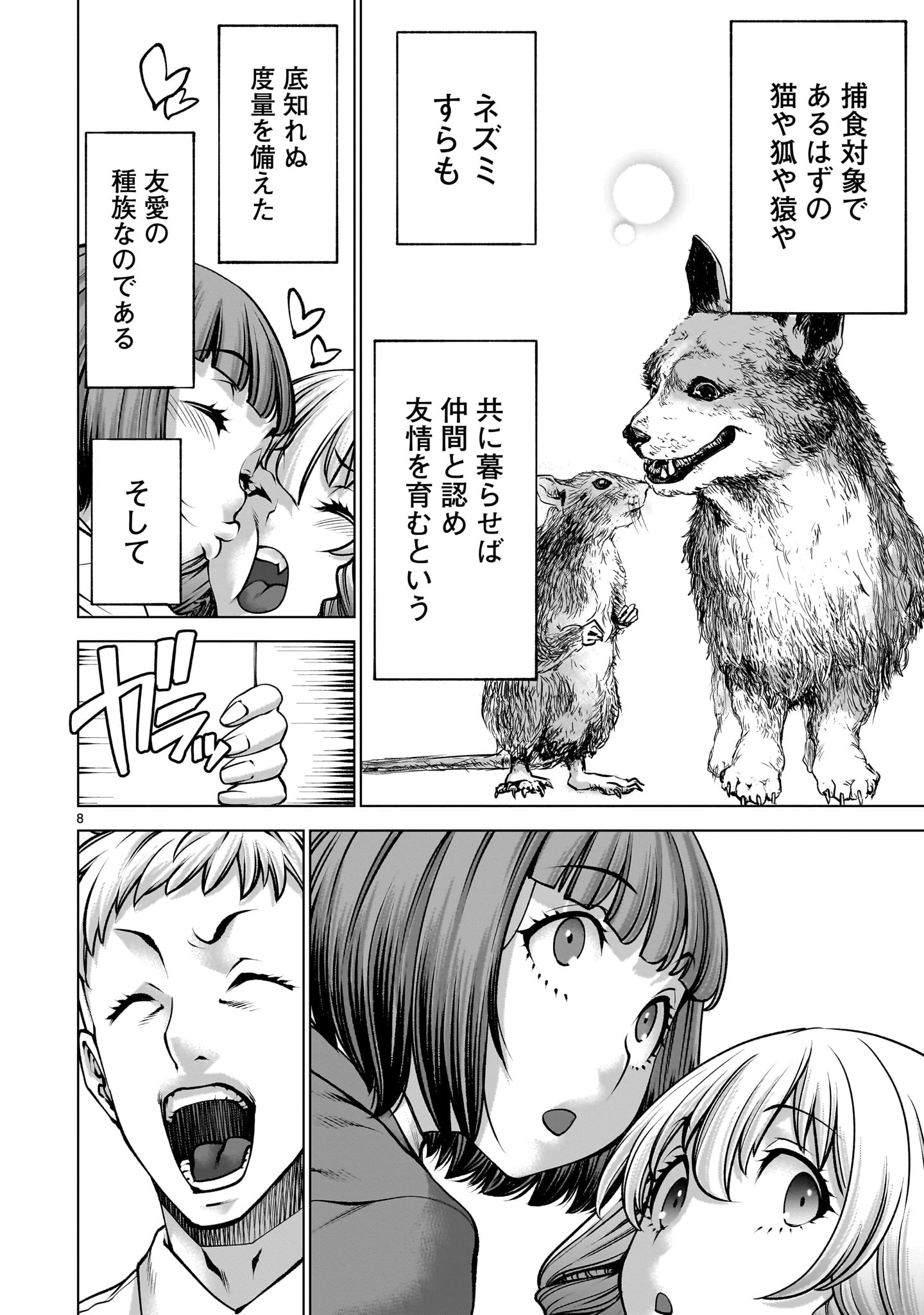 キリングバイツ 第138話 - 8