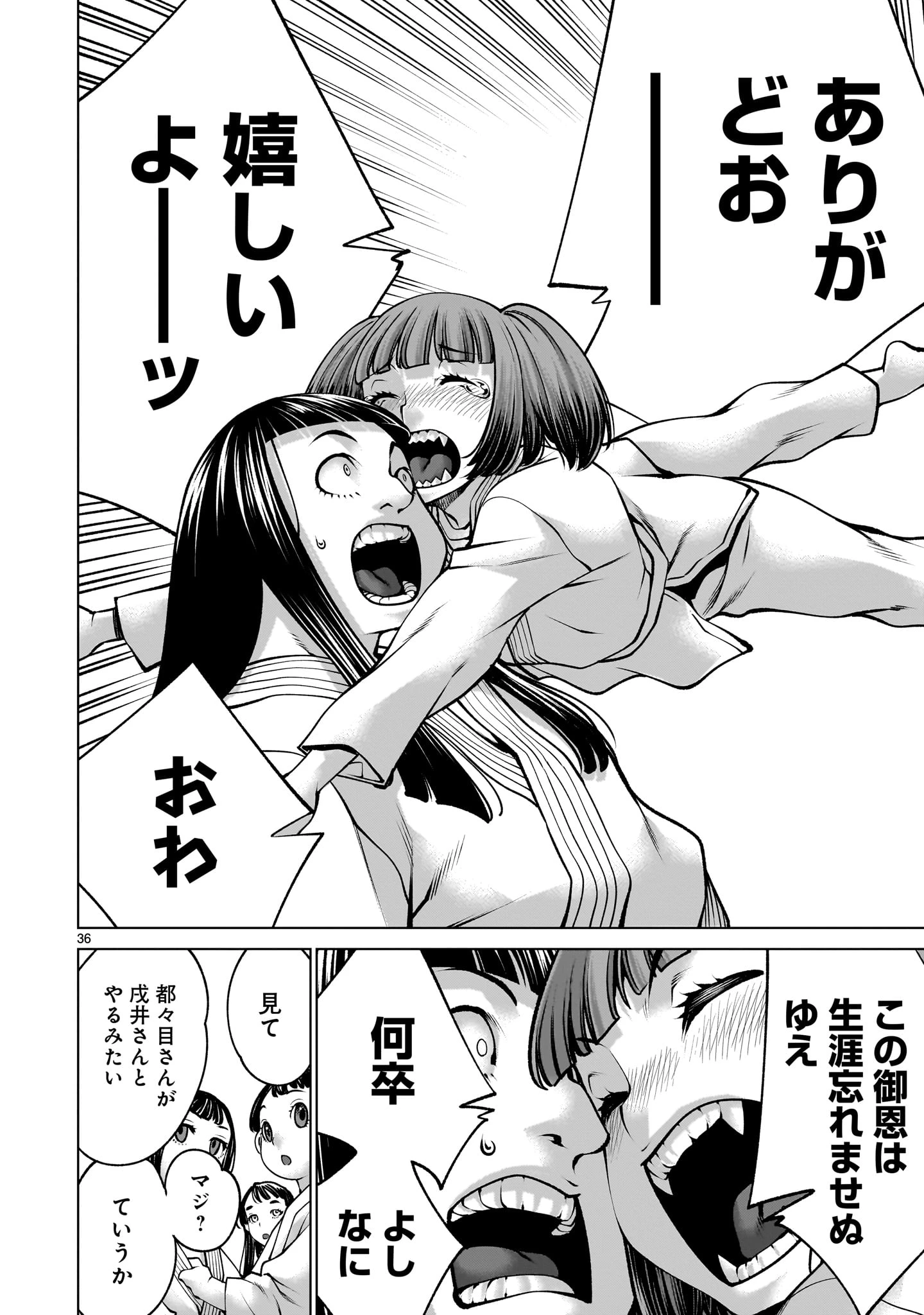 キリングバイツ 第139話 - 36