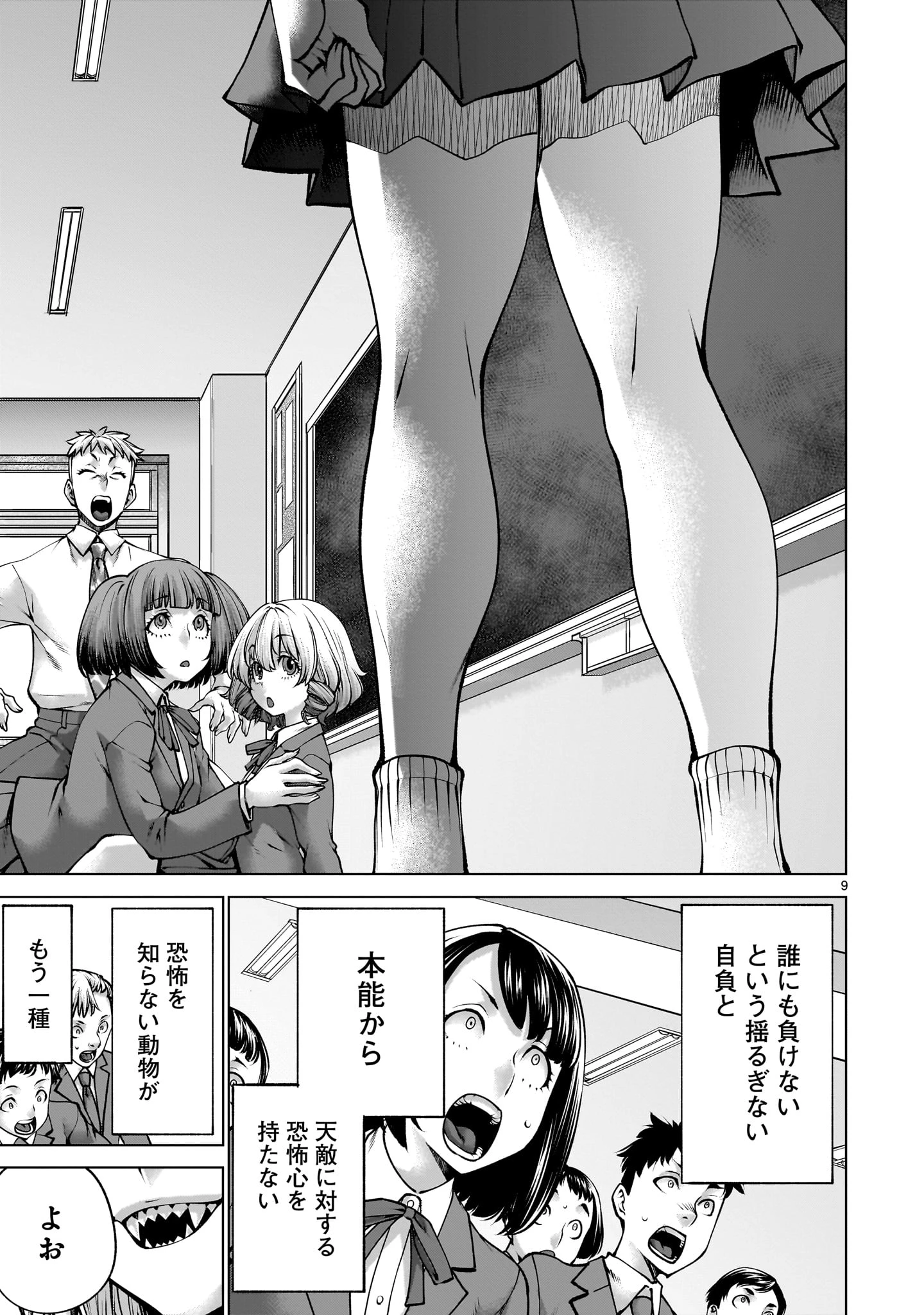キリングバイツ 第138話 - 9