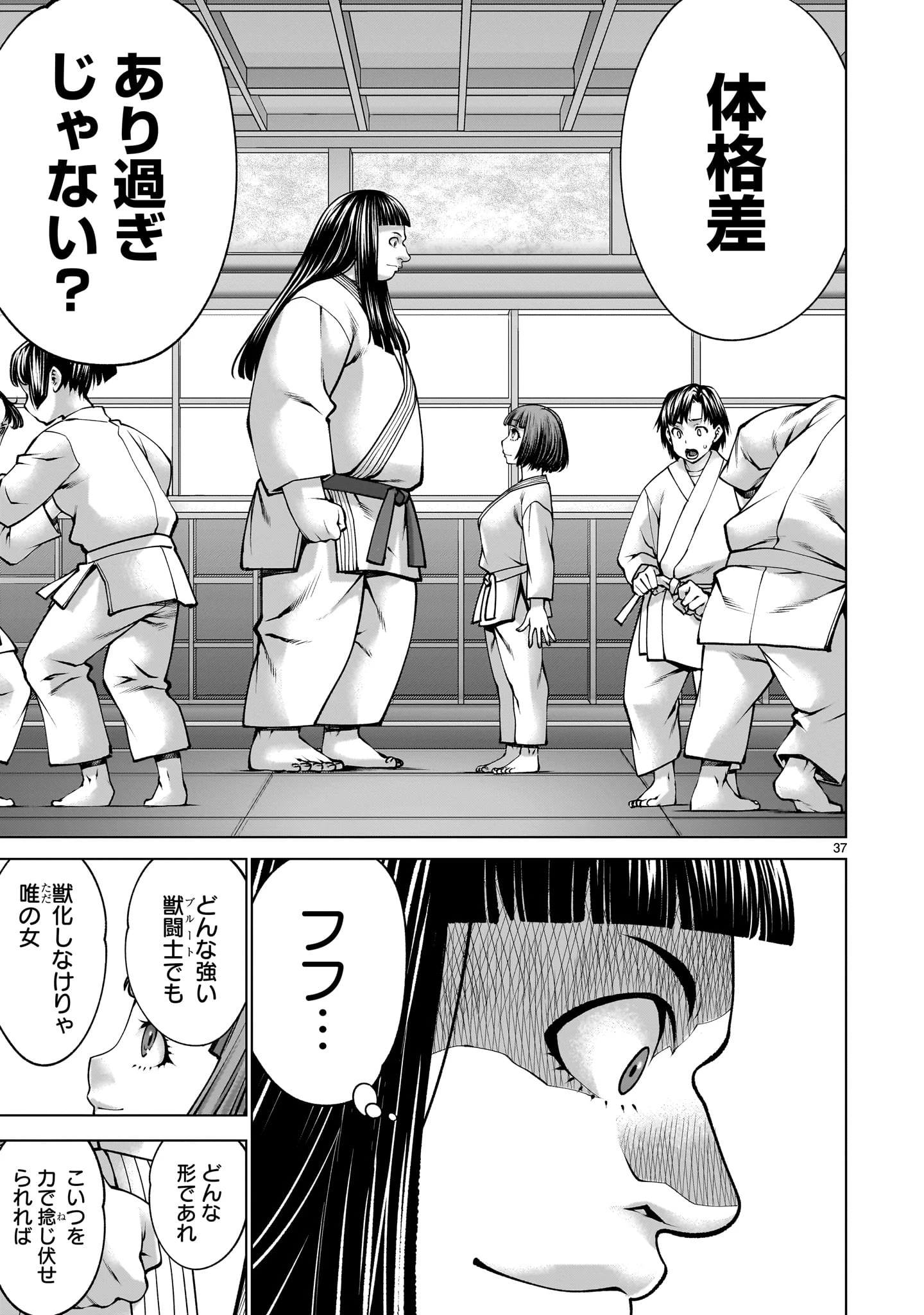 キリングバイツ 第139話 - 37