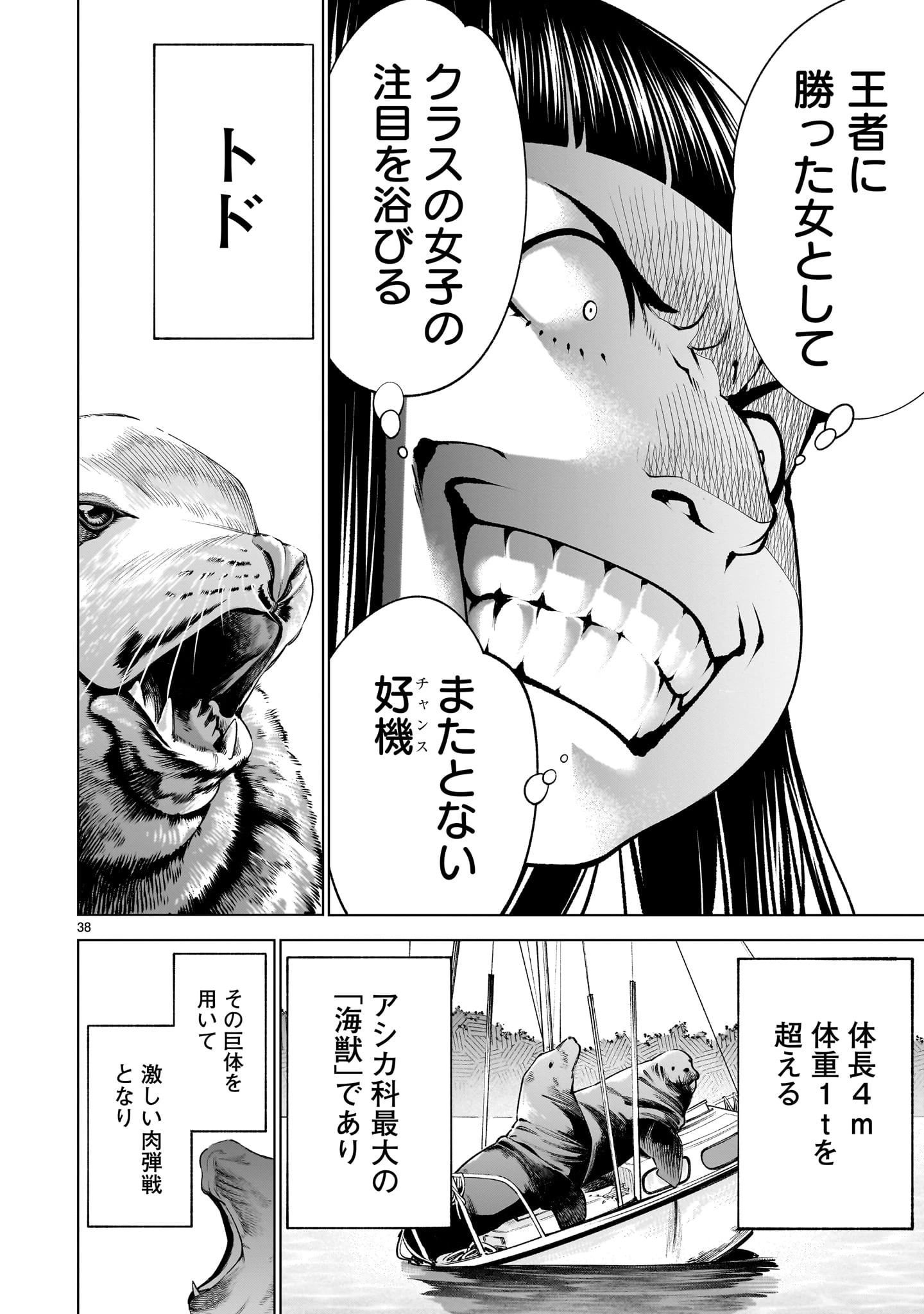 キリングバイツ 第139話 - 38