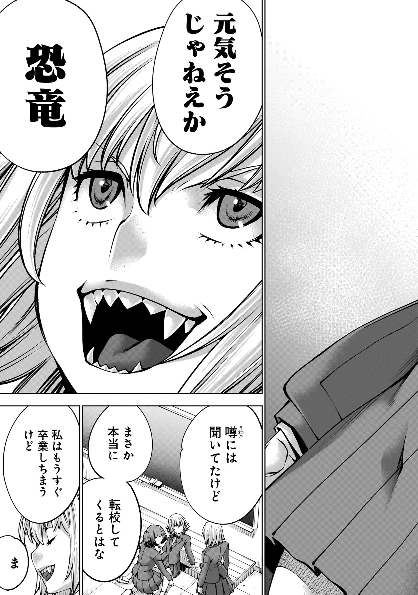 キリングバイツ 第138話 - 11
