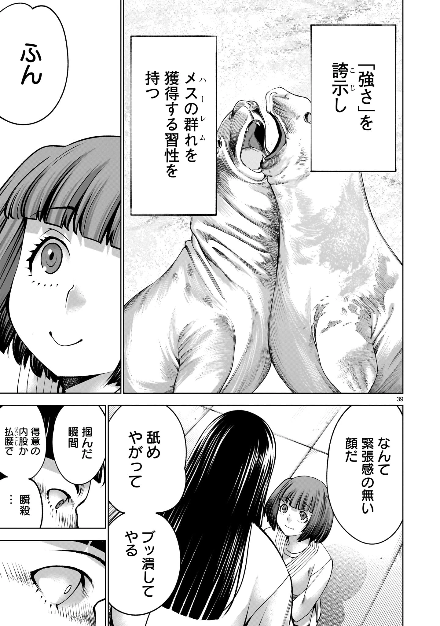 キリングバイツ 第139話 - 39
