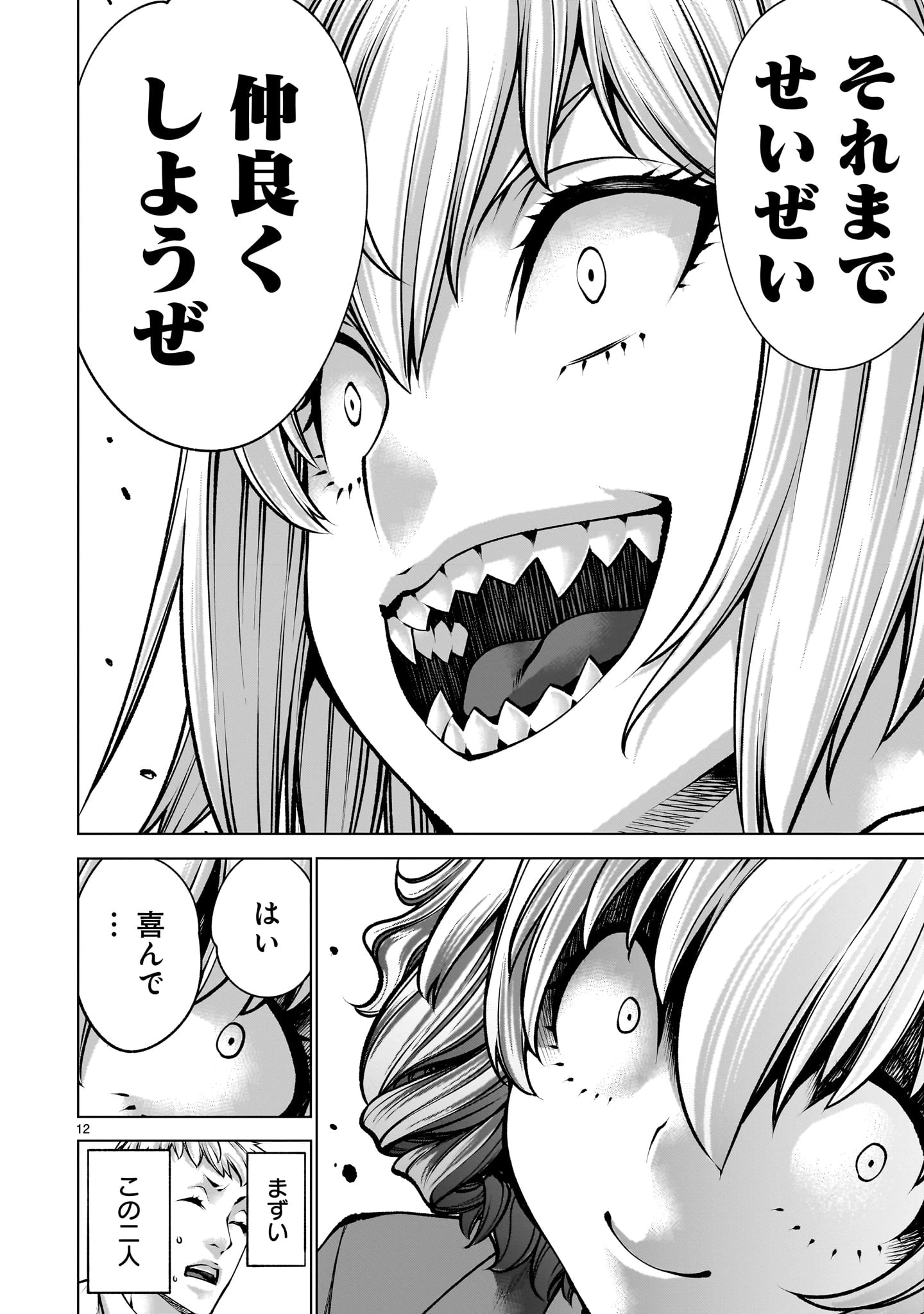 キリングバイツ 第138話 - 12