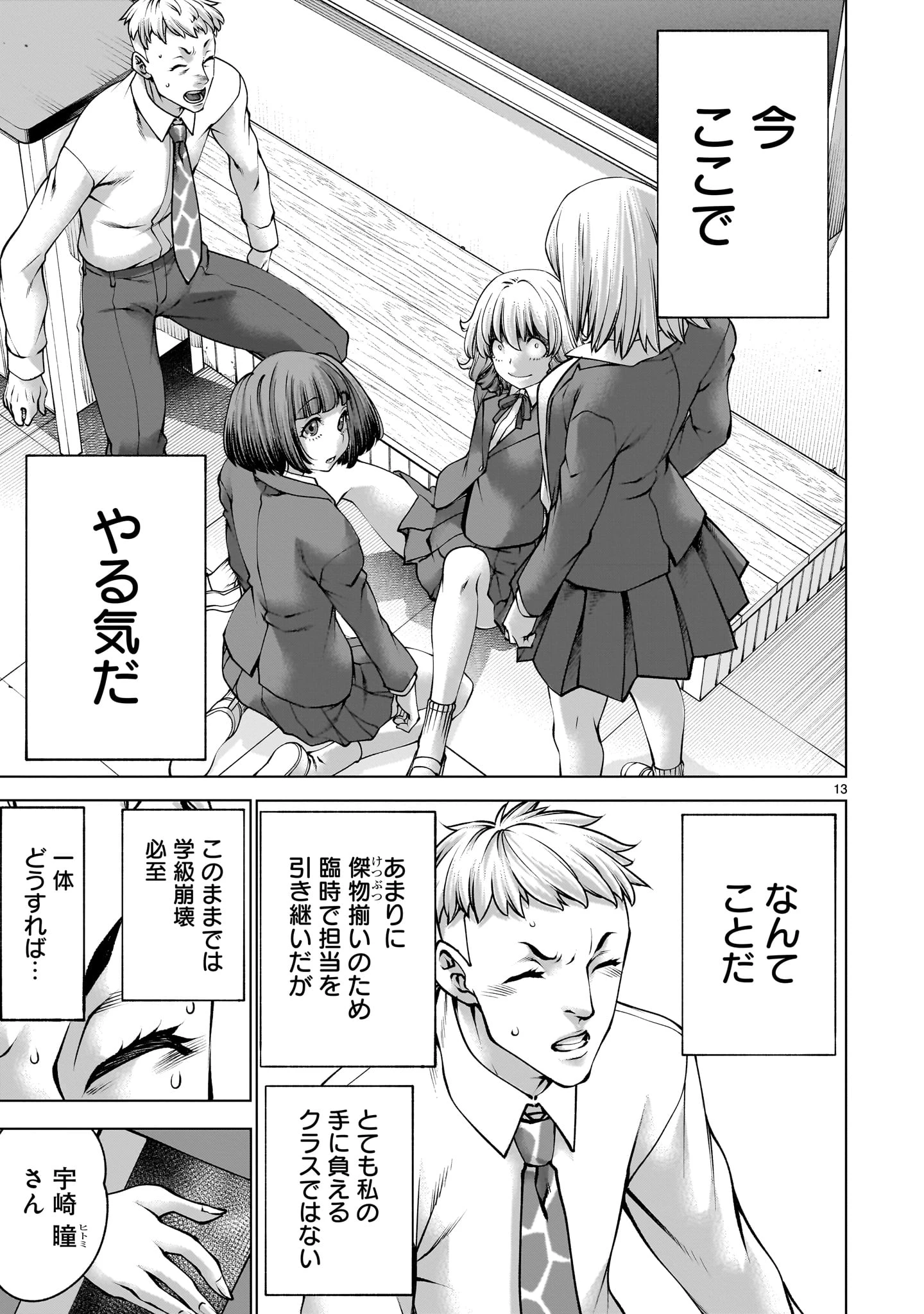 キリングバイツ 第138話 - 13