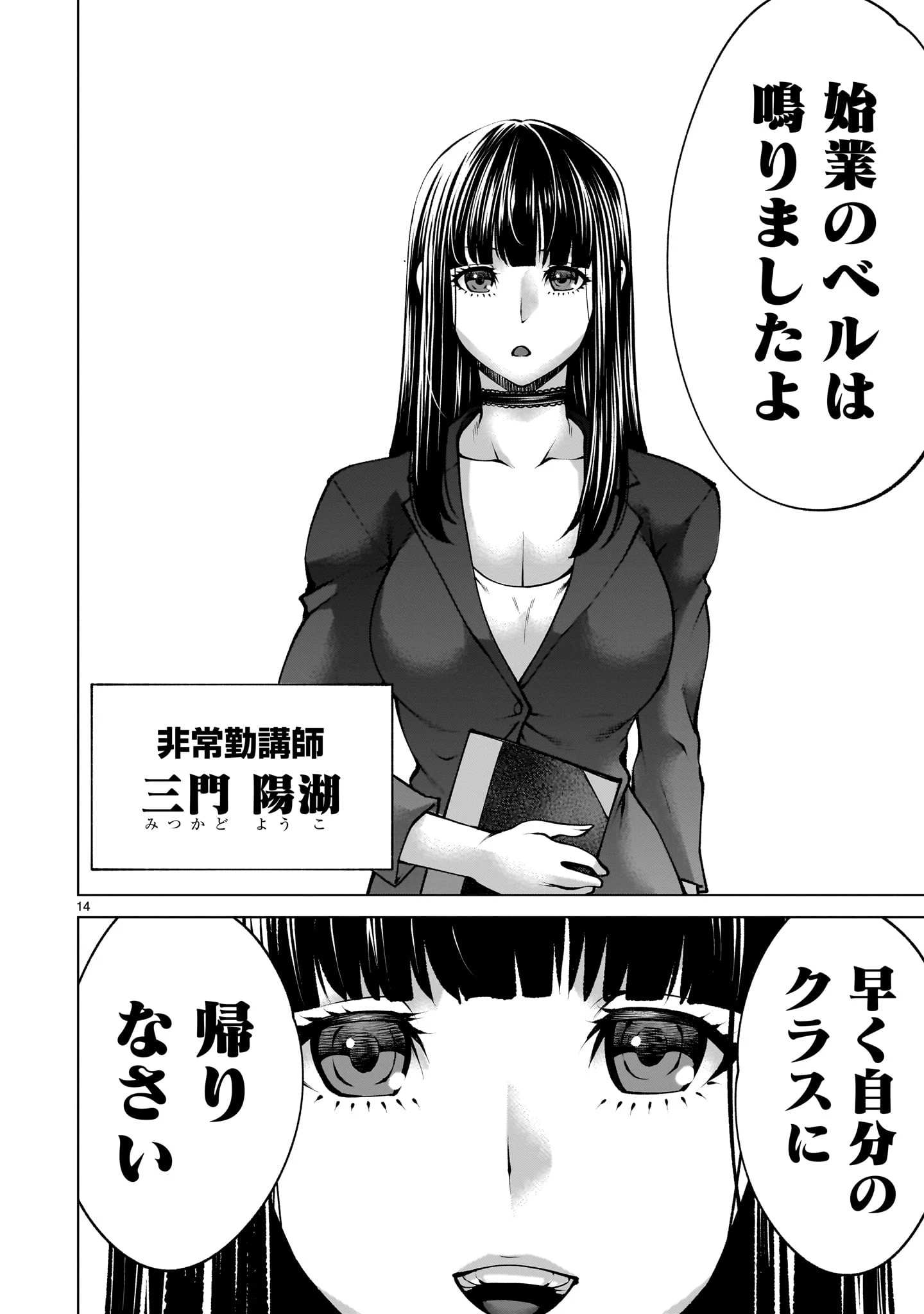 キリングバイツ 第138話 - 14