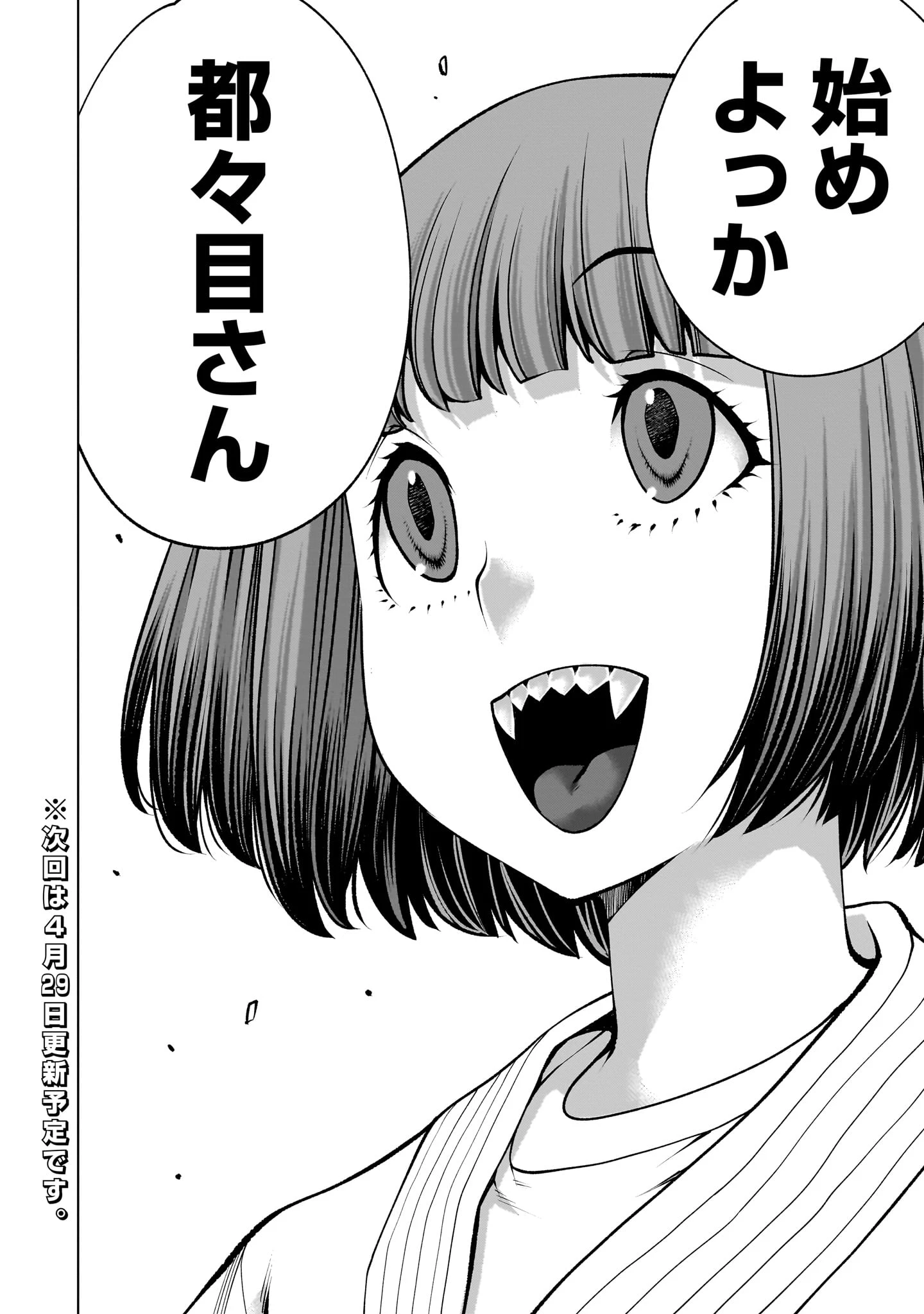キリングバイツ 第139話 - 42