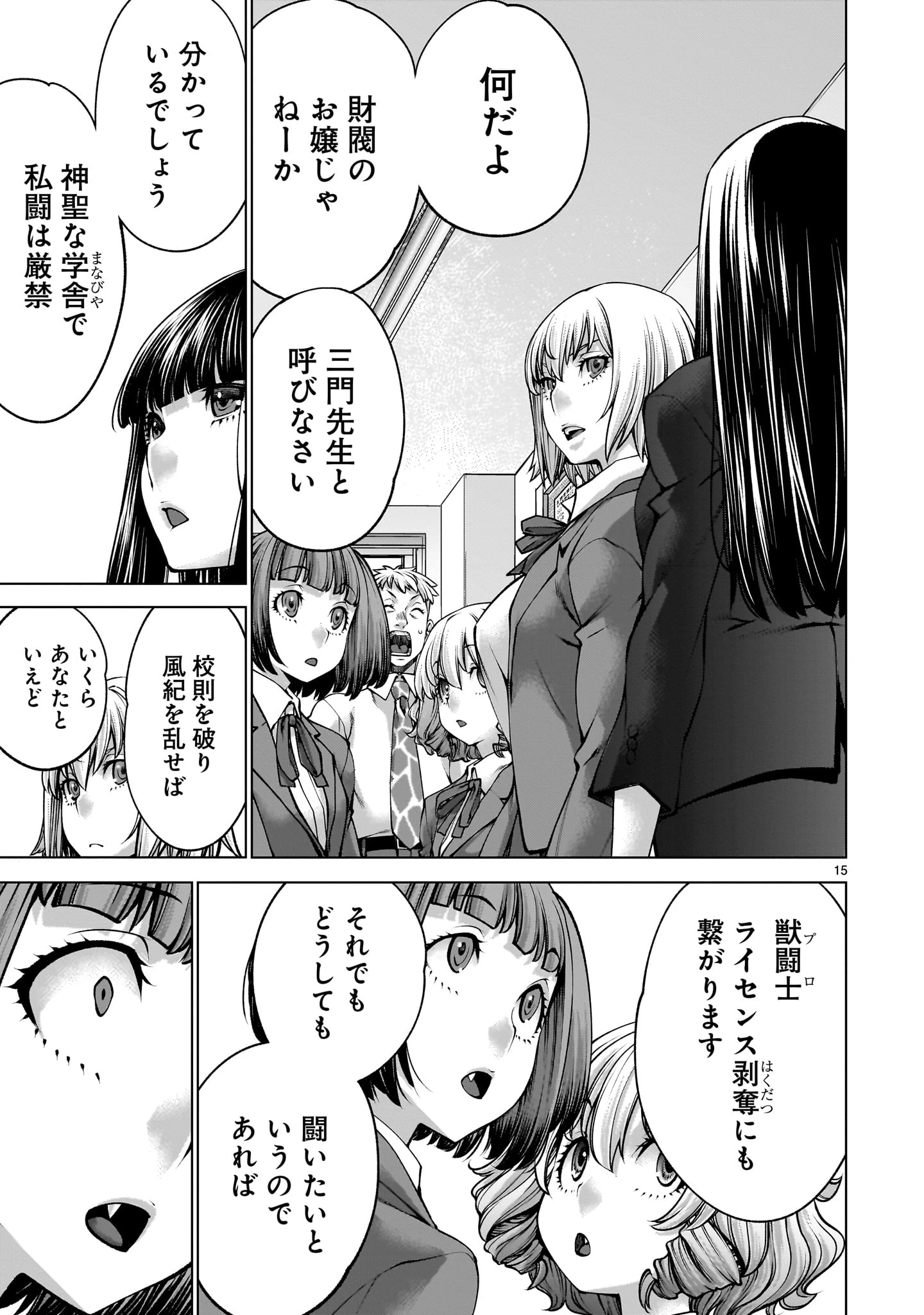 キリングバイツ 第138話 - 15