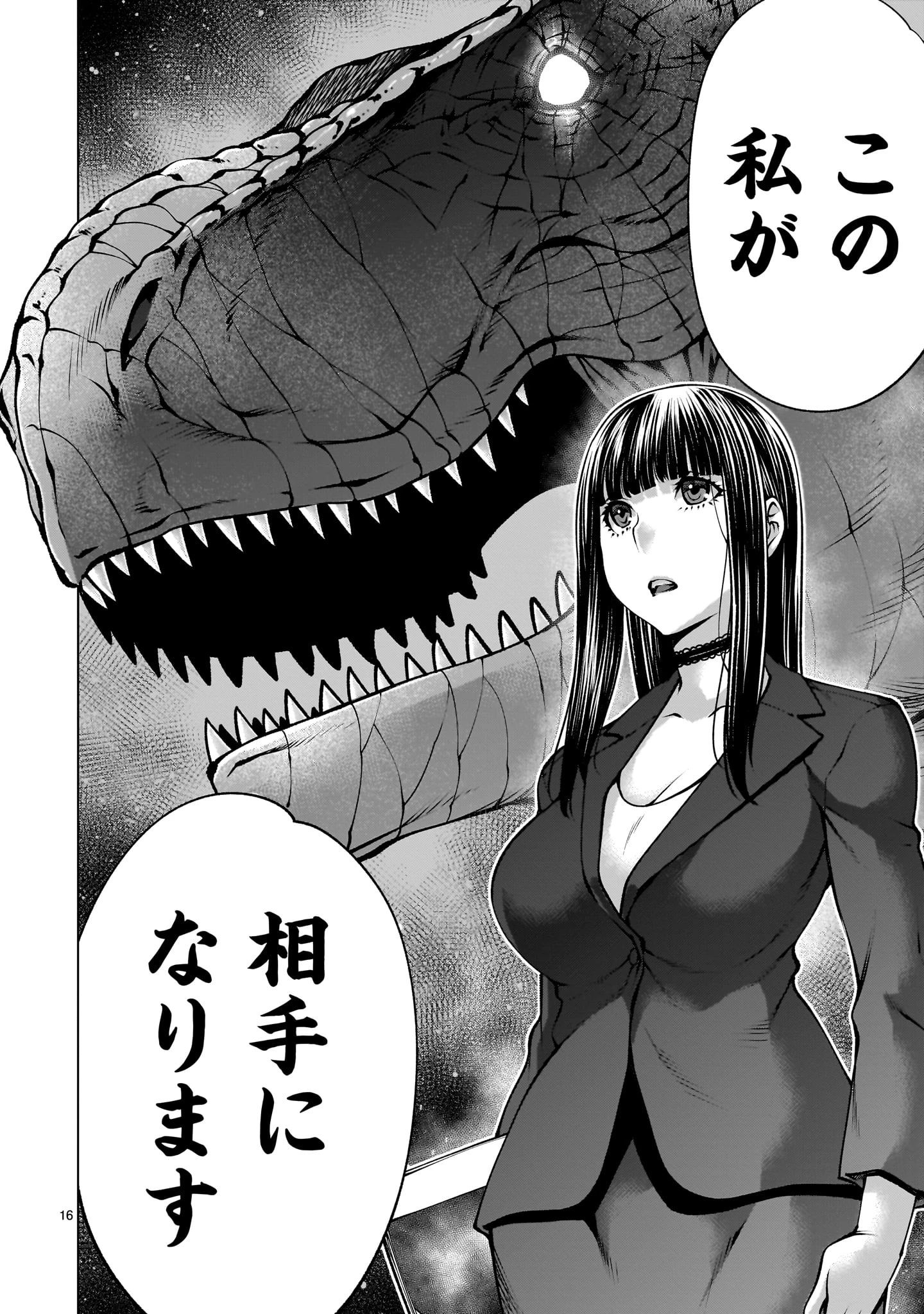 キリングバイツ 第138話 - 16