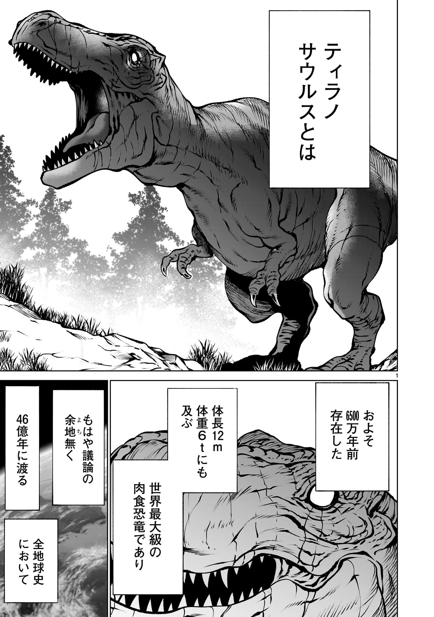 キリングバイツ 第137話 - 1