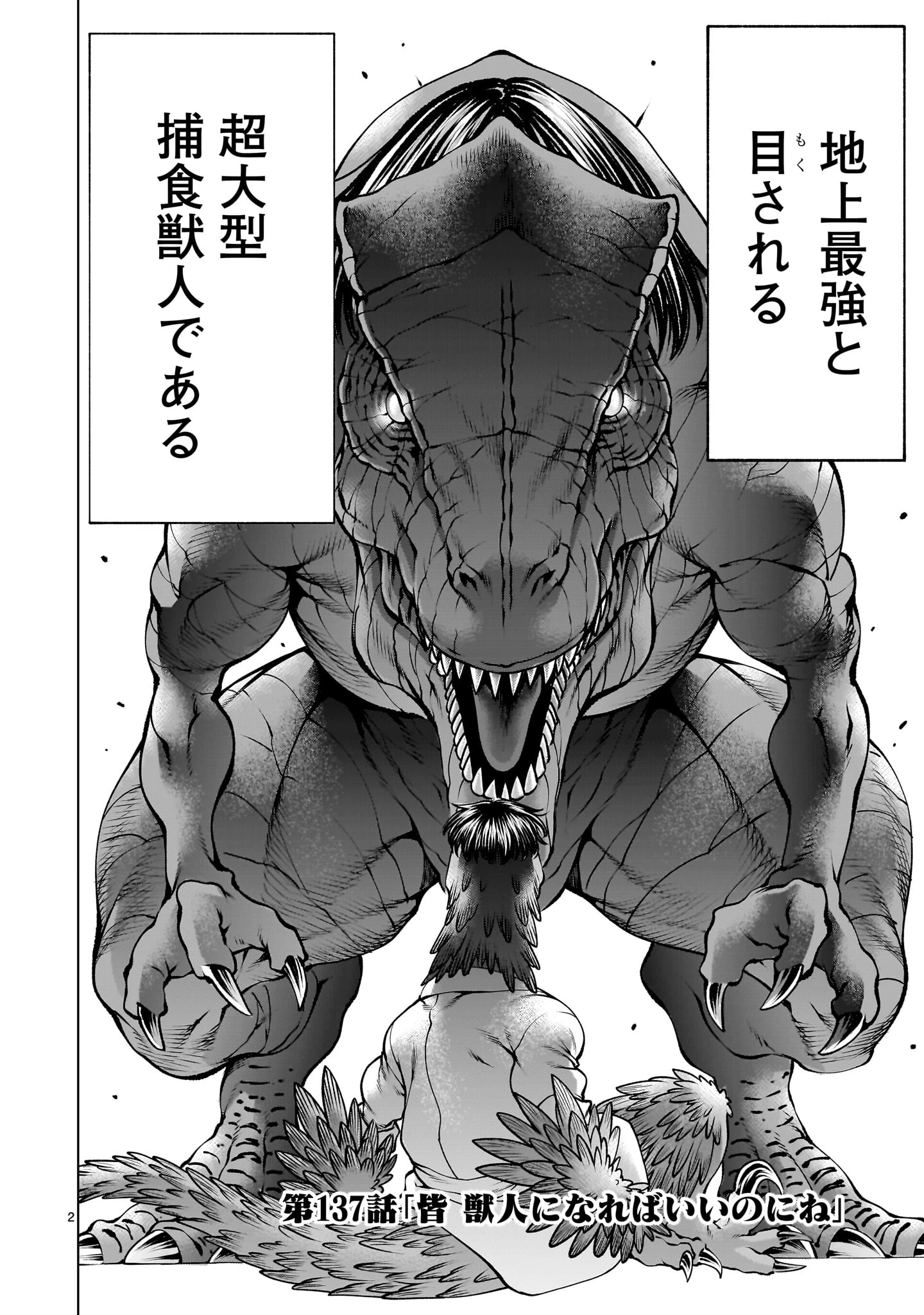 キリングバイツ 第137話 - 2