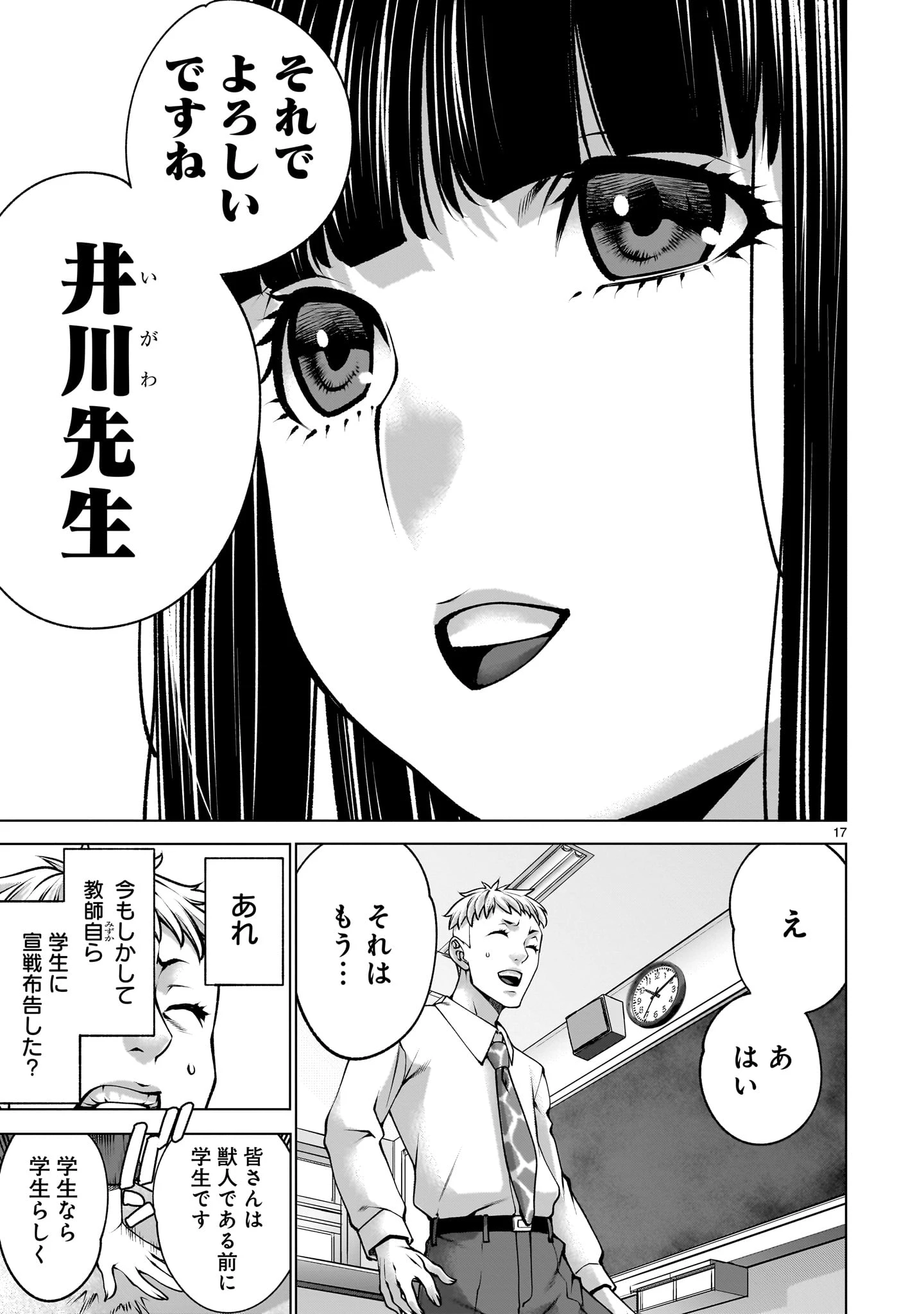 キリングバイツ 第138話 - 17