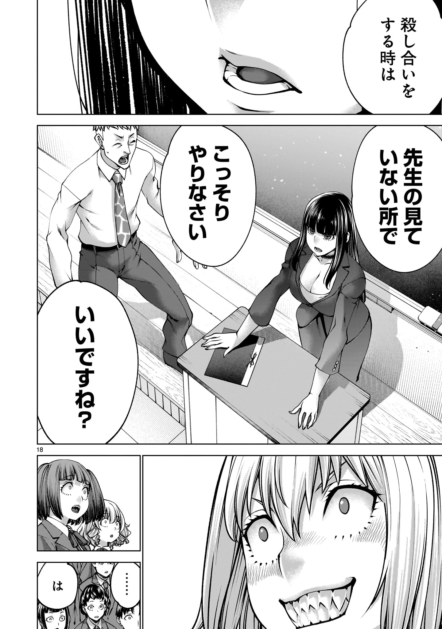 キリングバイツ 第138話 - 18