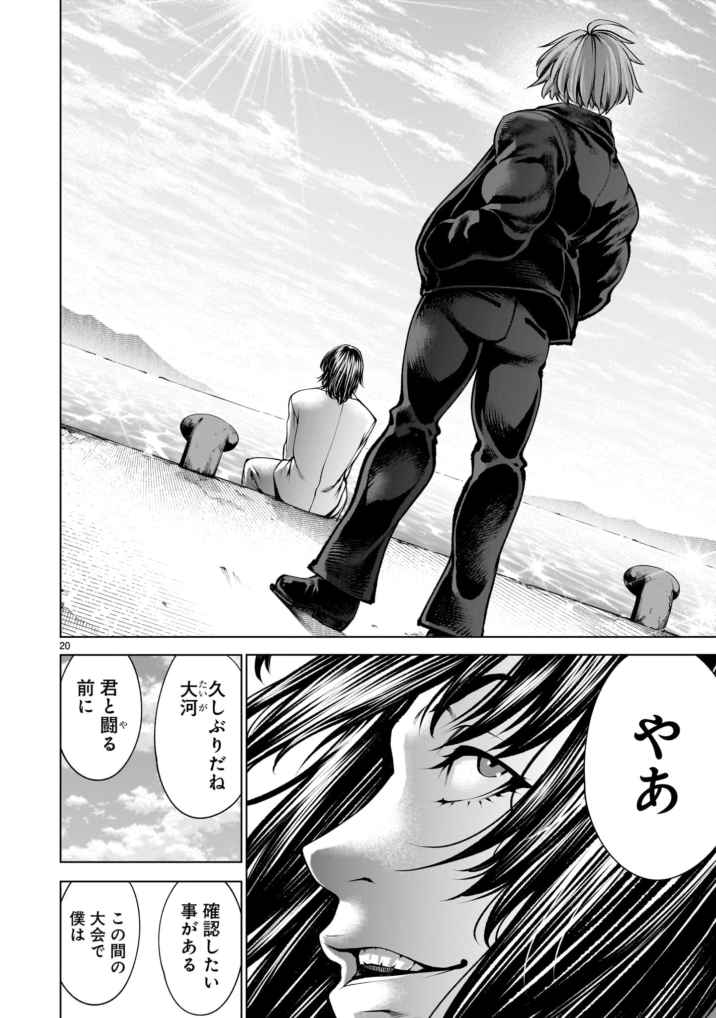 キリングバイツ 第138話 - 20