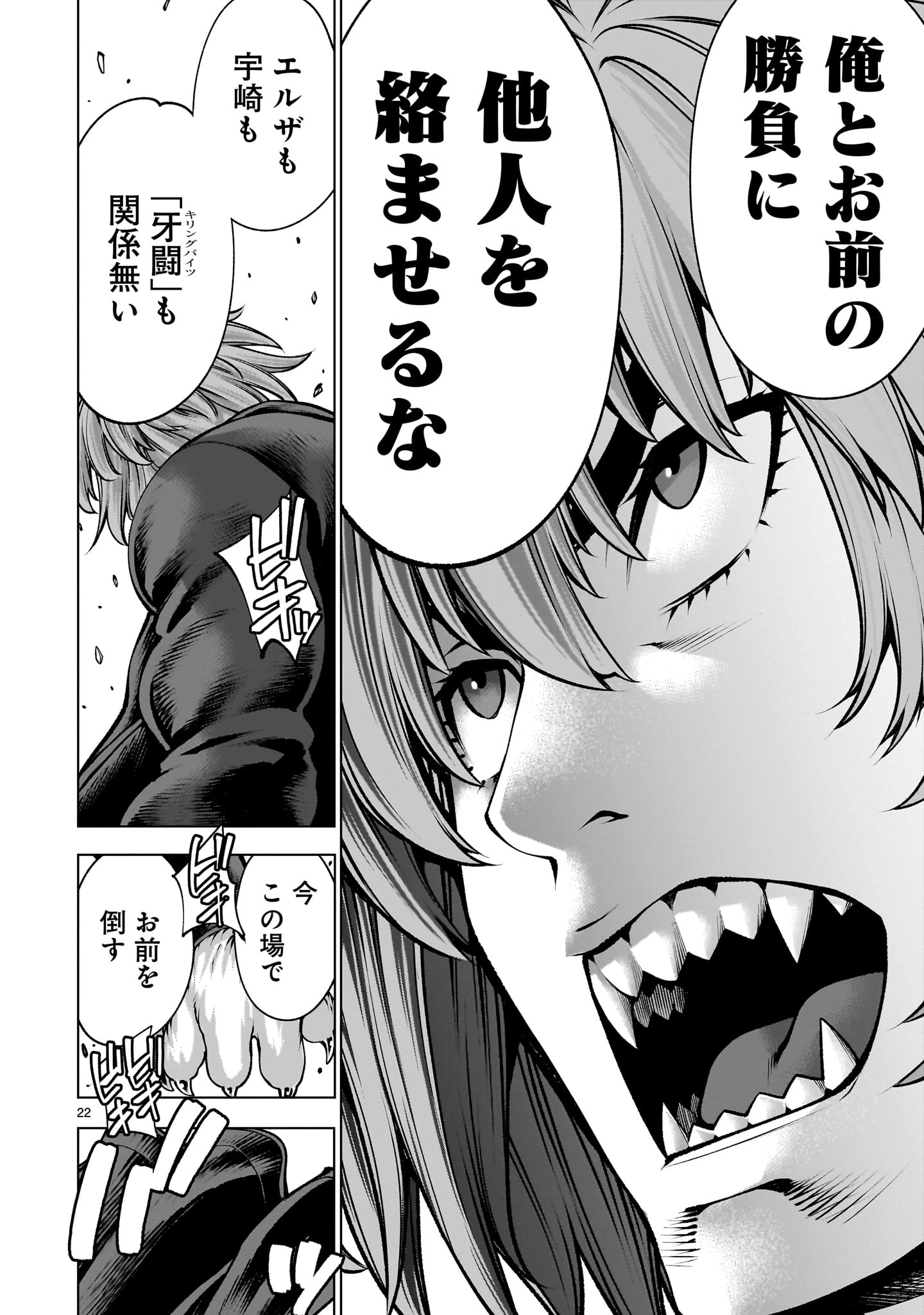 キリングバイツ 第138話 - 22