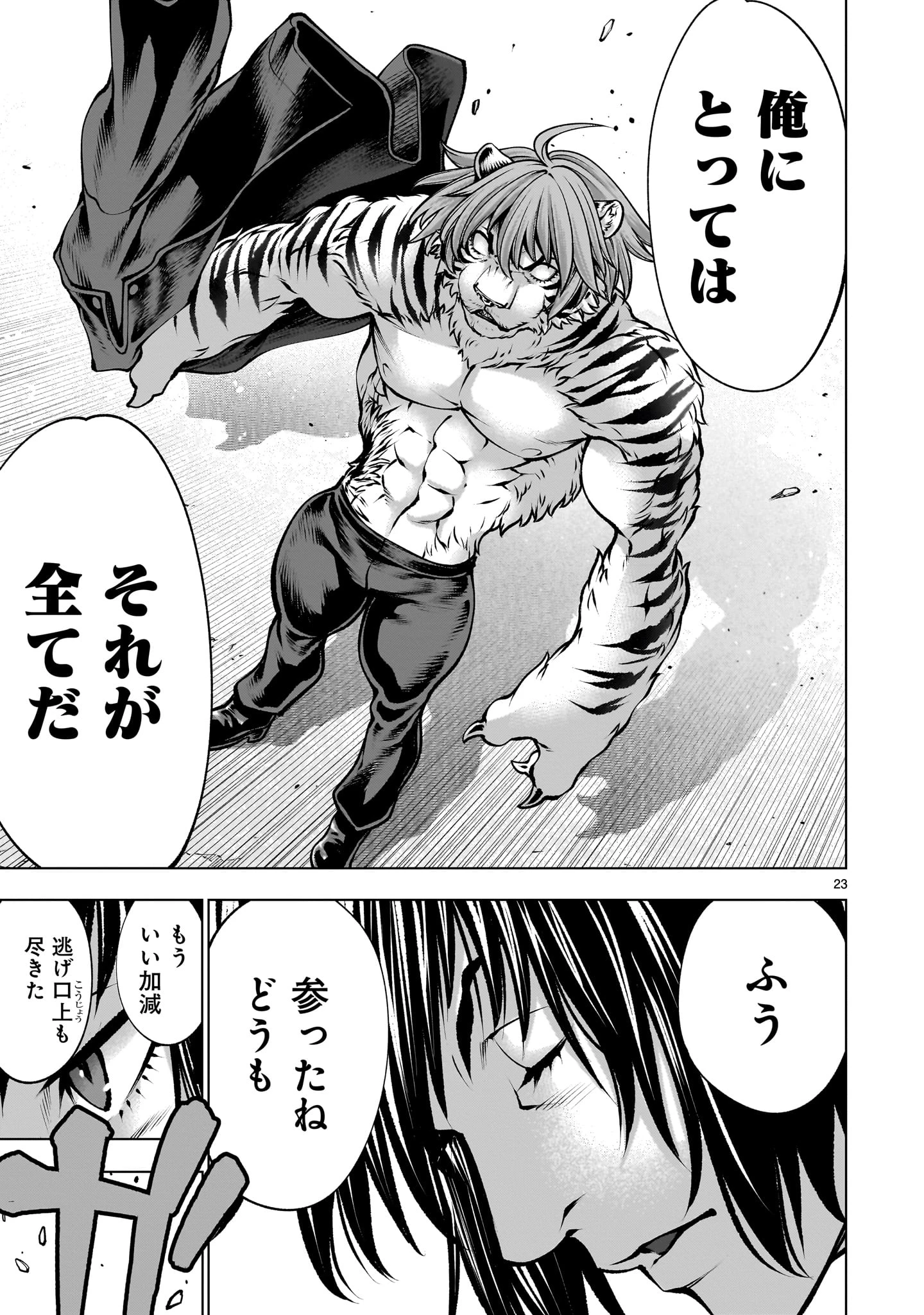 キリングバイツ 第138話 - 23