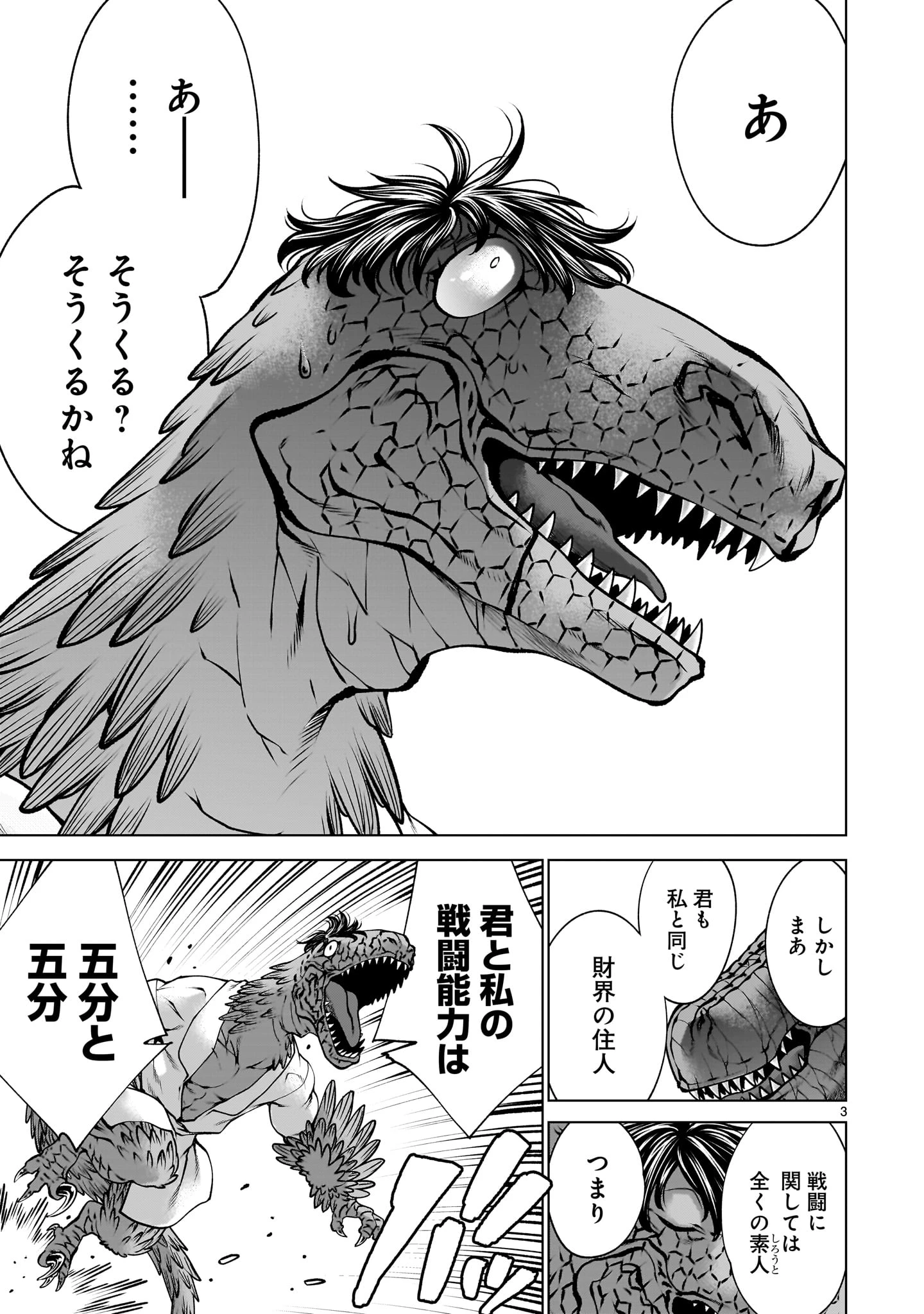 キリングバイツ 第137話 - 3