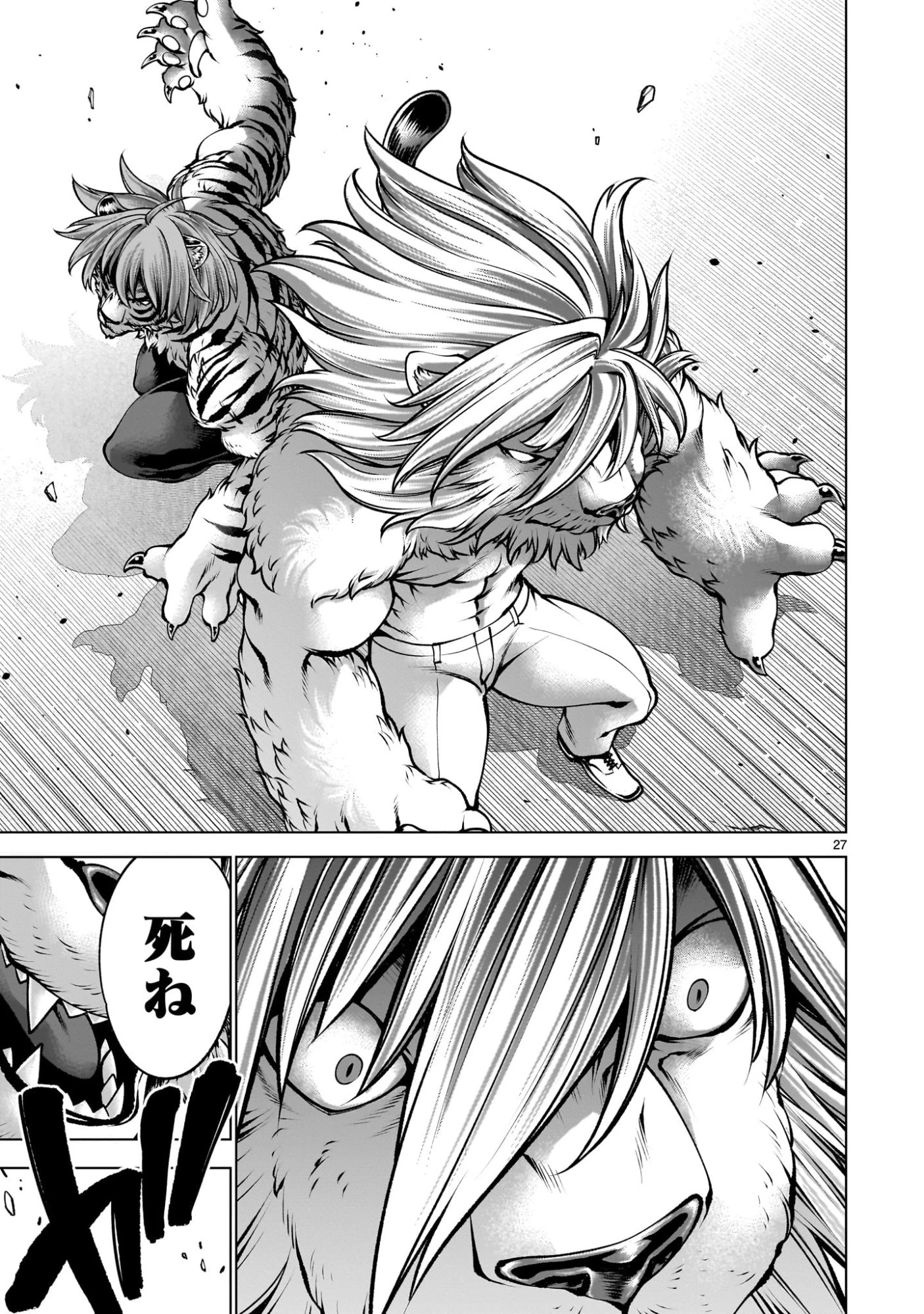 キリングバイツ 第138話 - 27