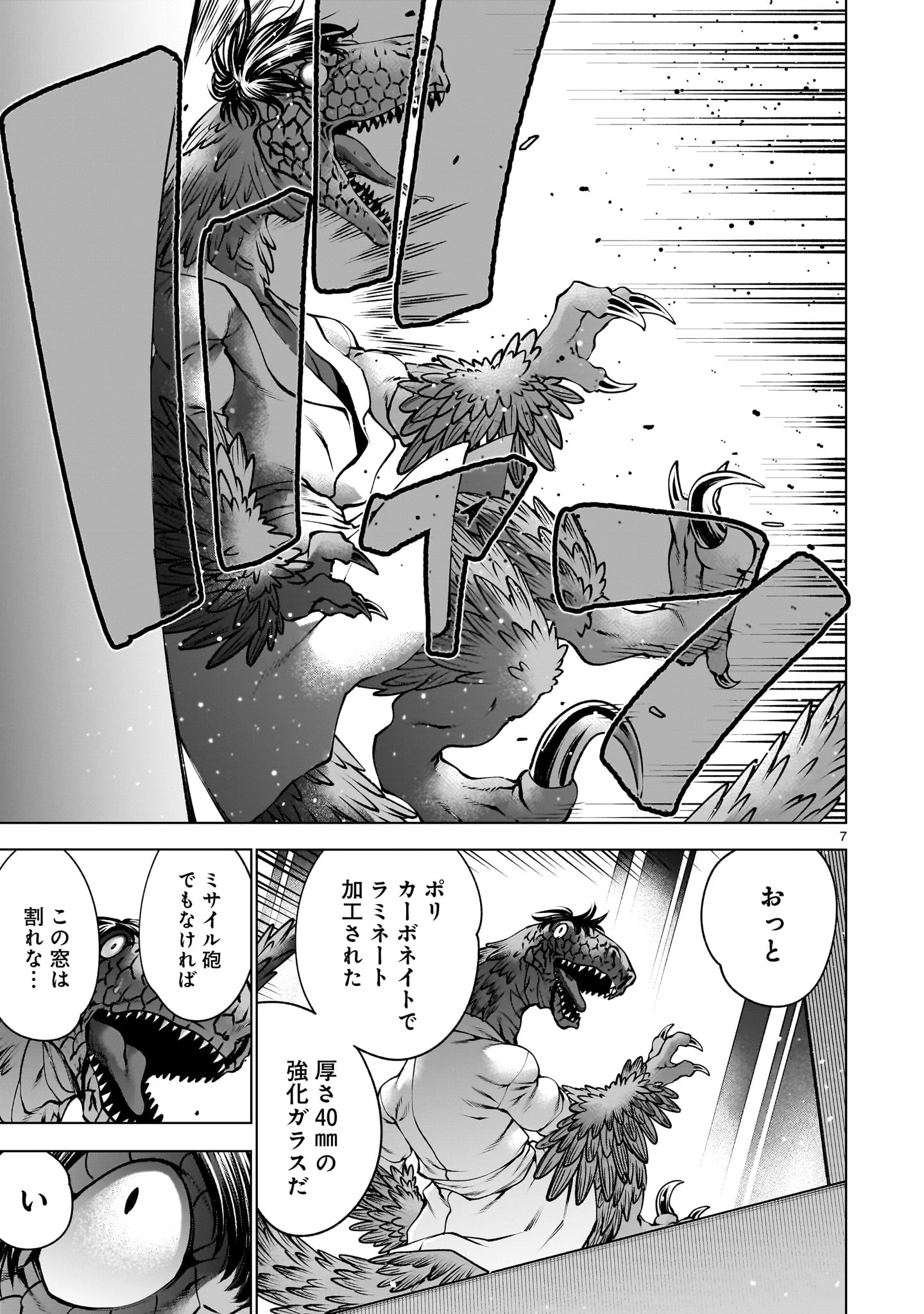 キリングバイツ 第137話 - 7