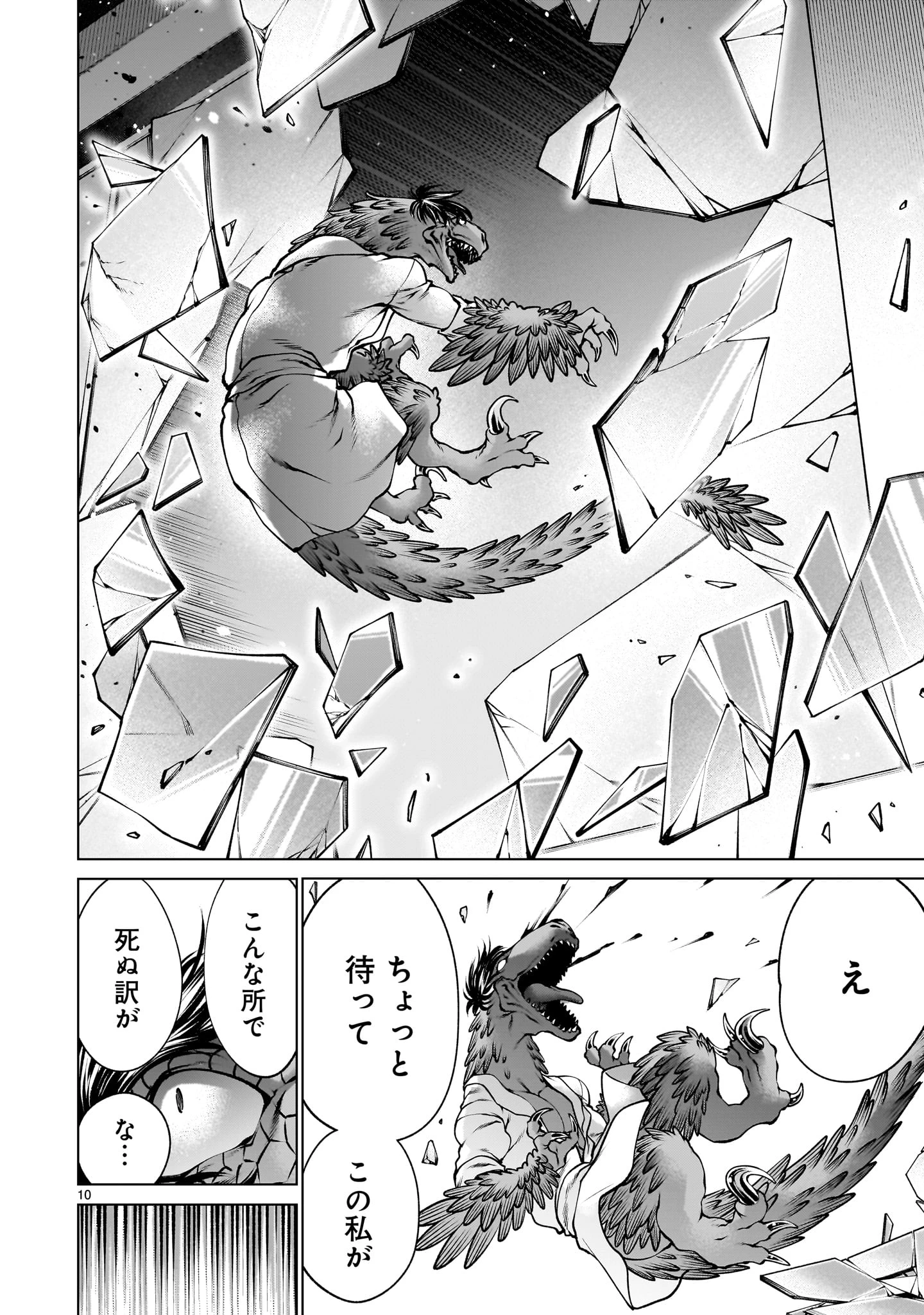 キリングバイツ 第137話 - 10