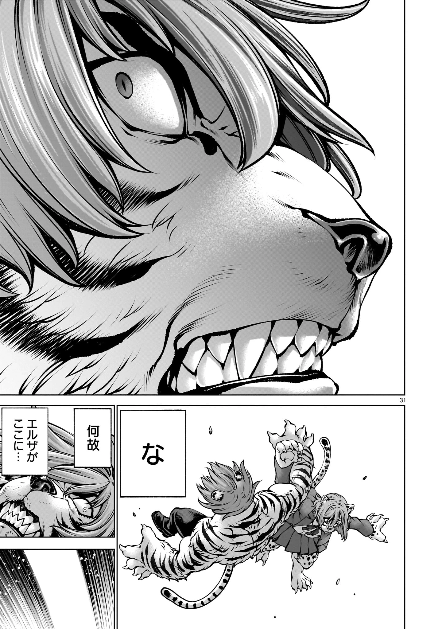 キリングバイツ 第138話 - 31