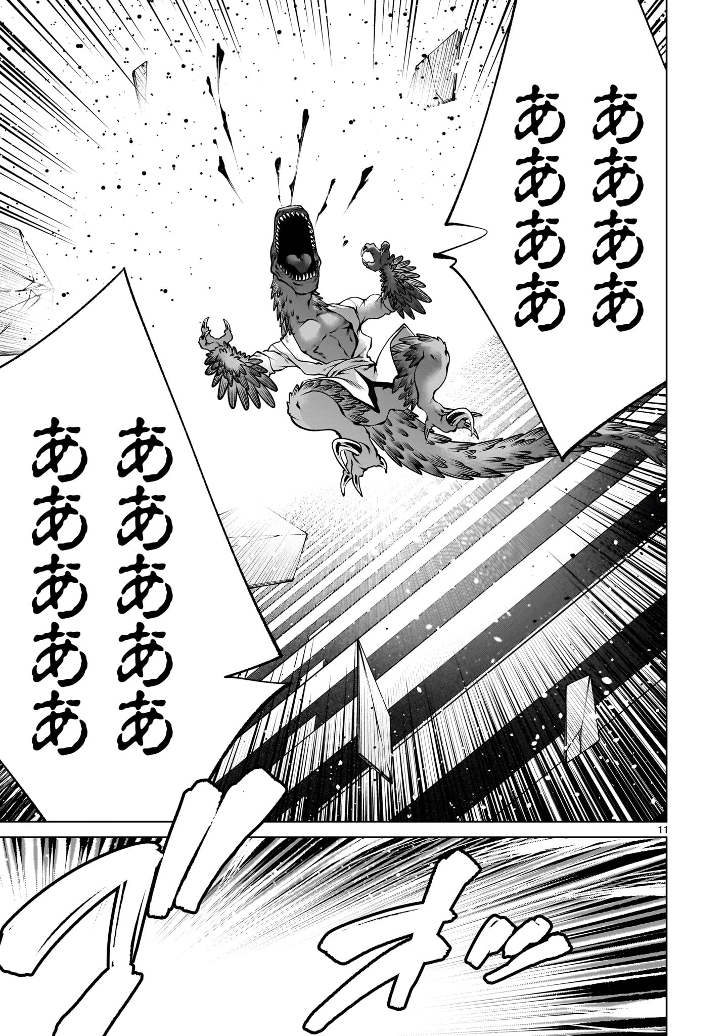キリングバイツ 第137話 - 11