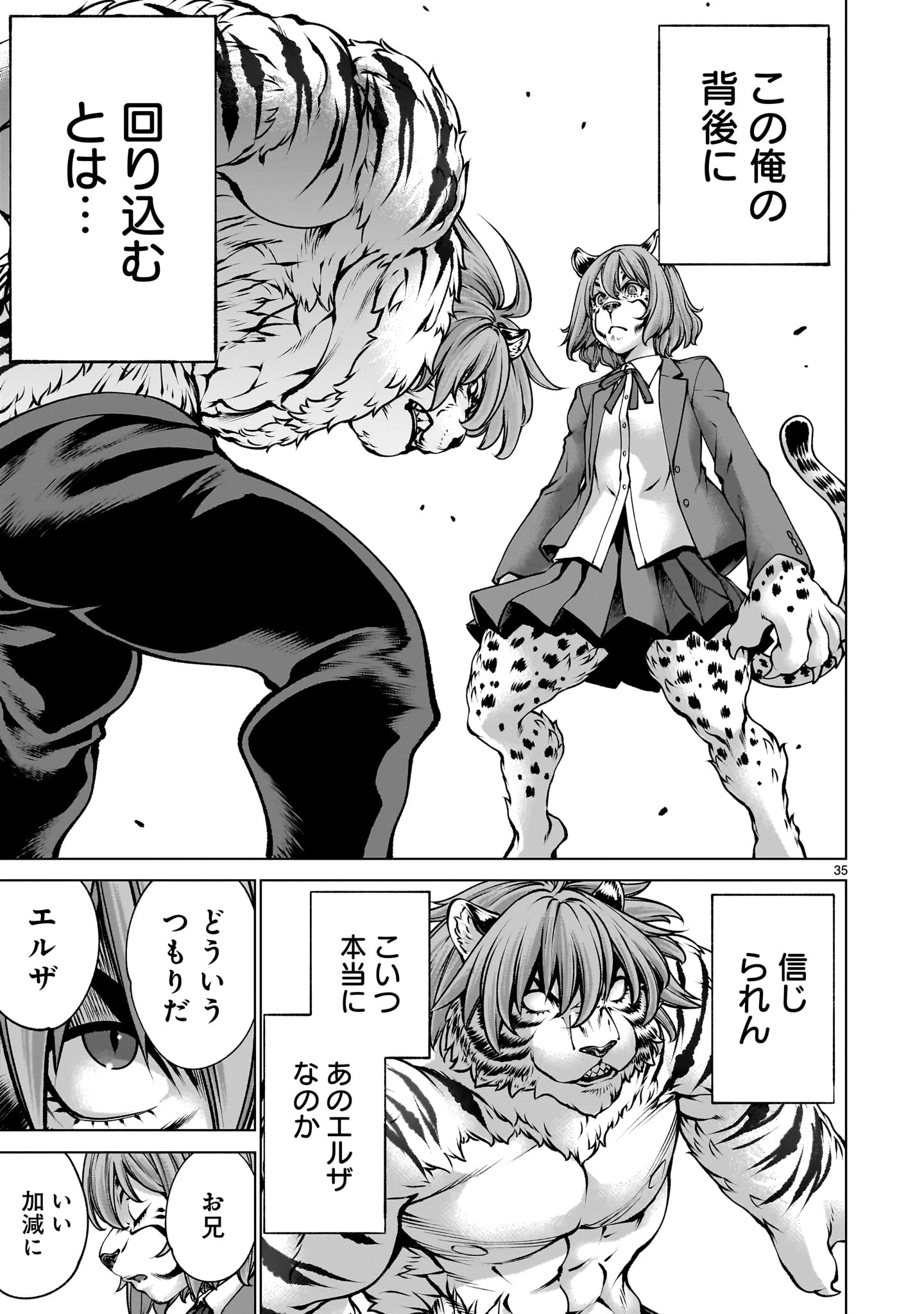 キリングバイツ 第138話 - 35