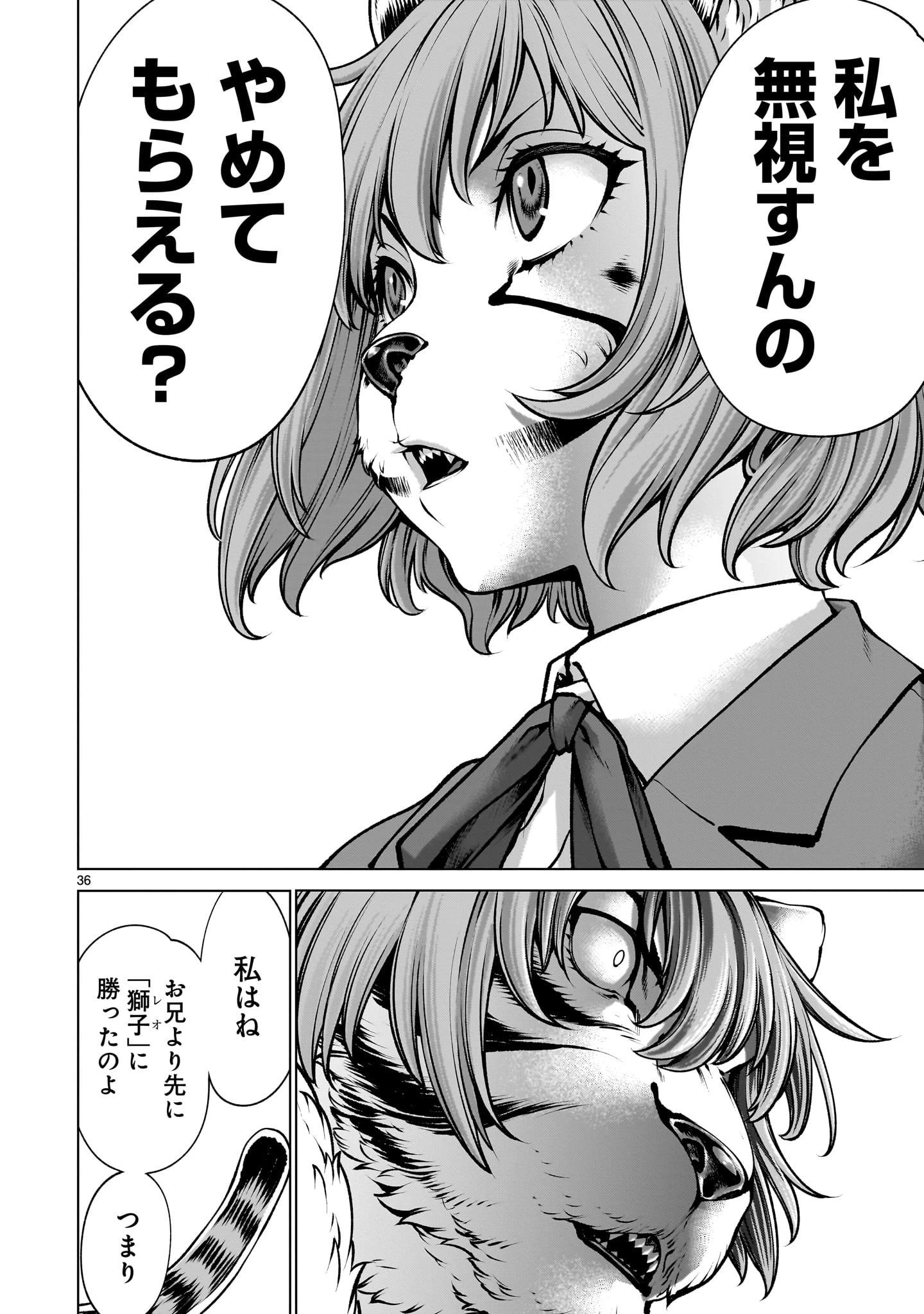 キリングバイツ 第138話 - 36